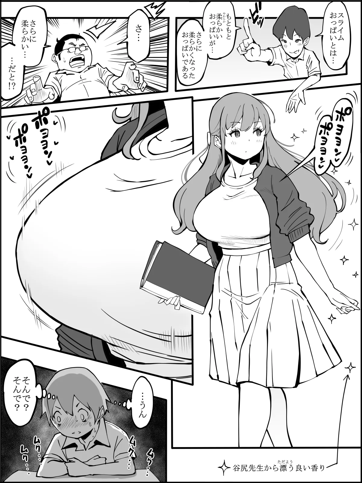 僕にハーレムセフレができた理由2 - 11ページ