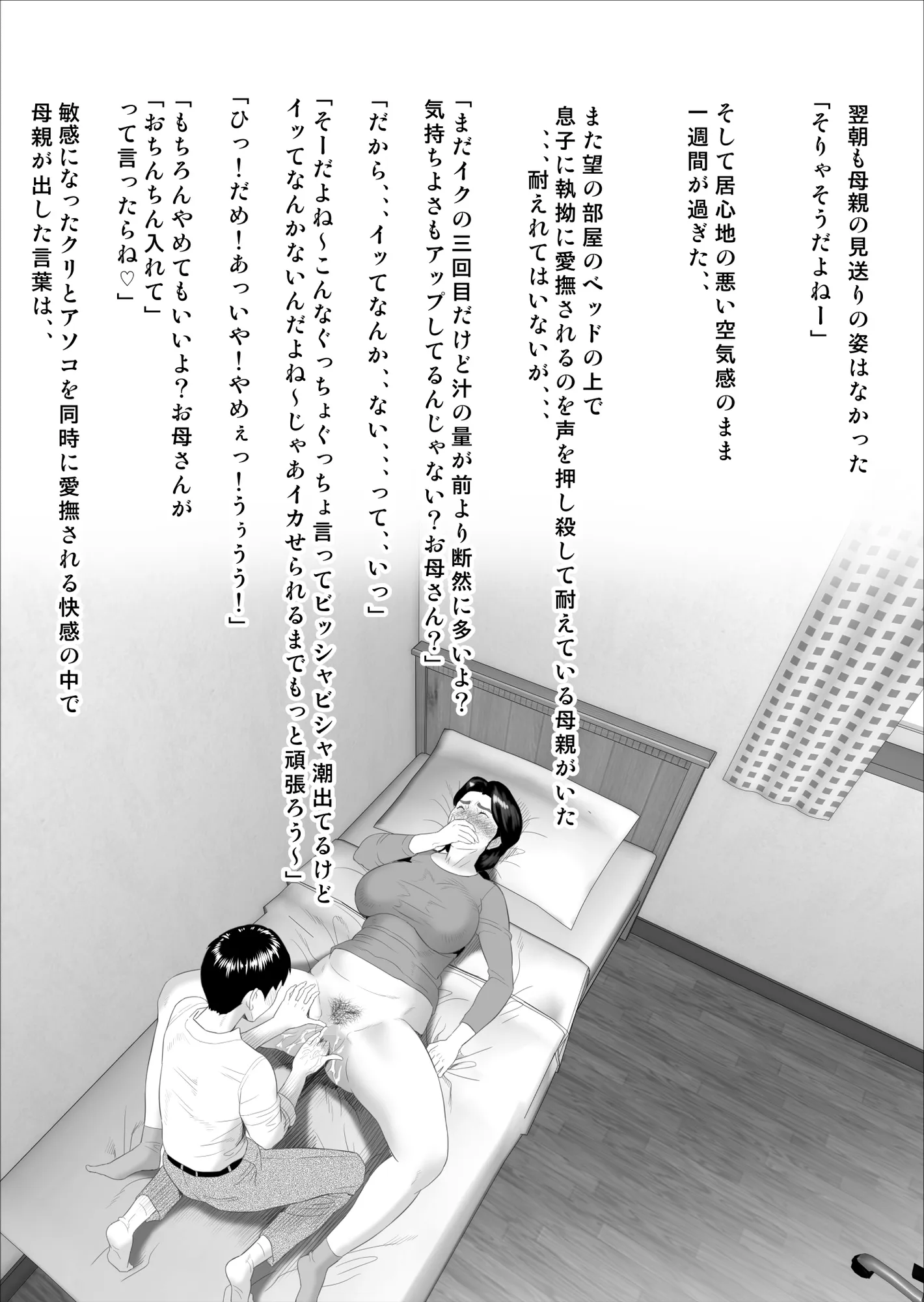 僕がお母さんとこんなことになっちゃう話 序章 1 - 22ページ