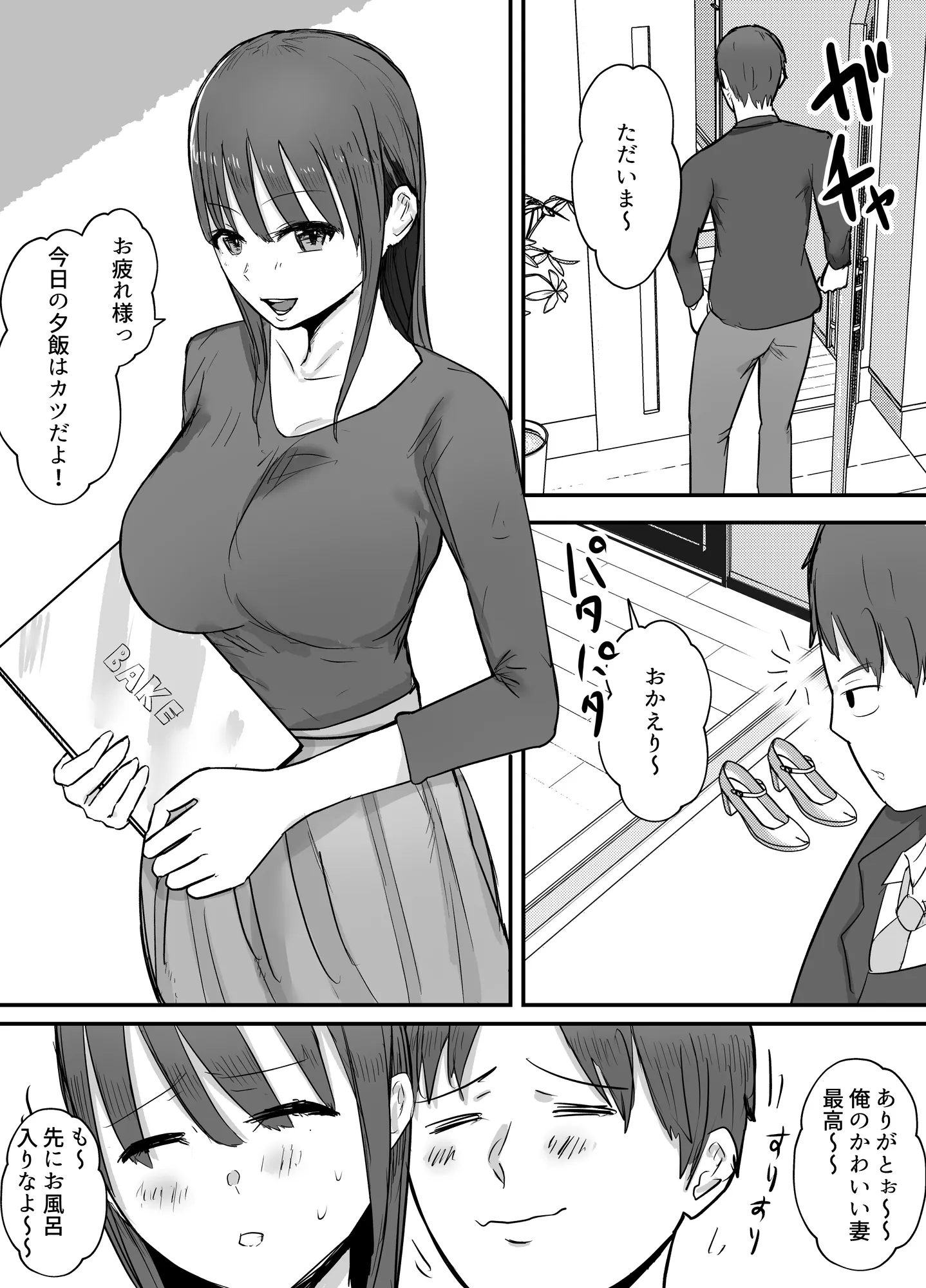 軽蔑する上司に染められた妻〜交尾後の妻を見て何かに目覚めていく僕〜 - 1ページ