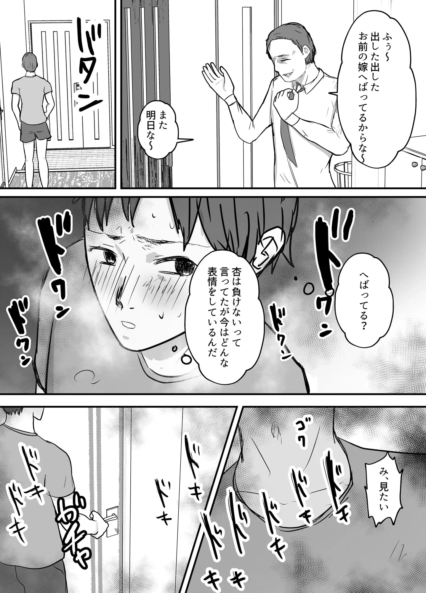 軽蔑する上司に染められた妻〜交尾後の妻を見て何かに目覚めていく僕〜 - 13ページ