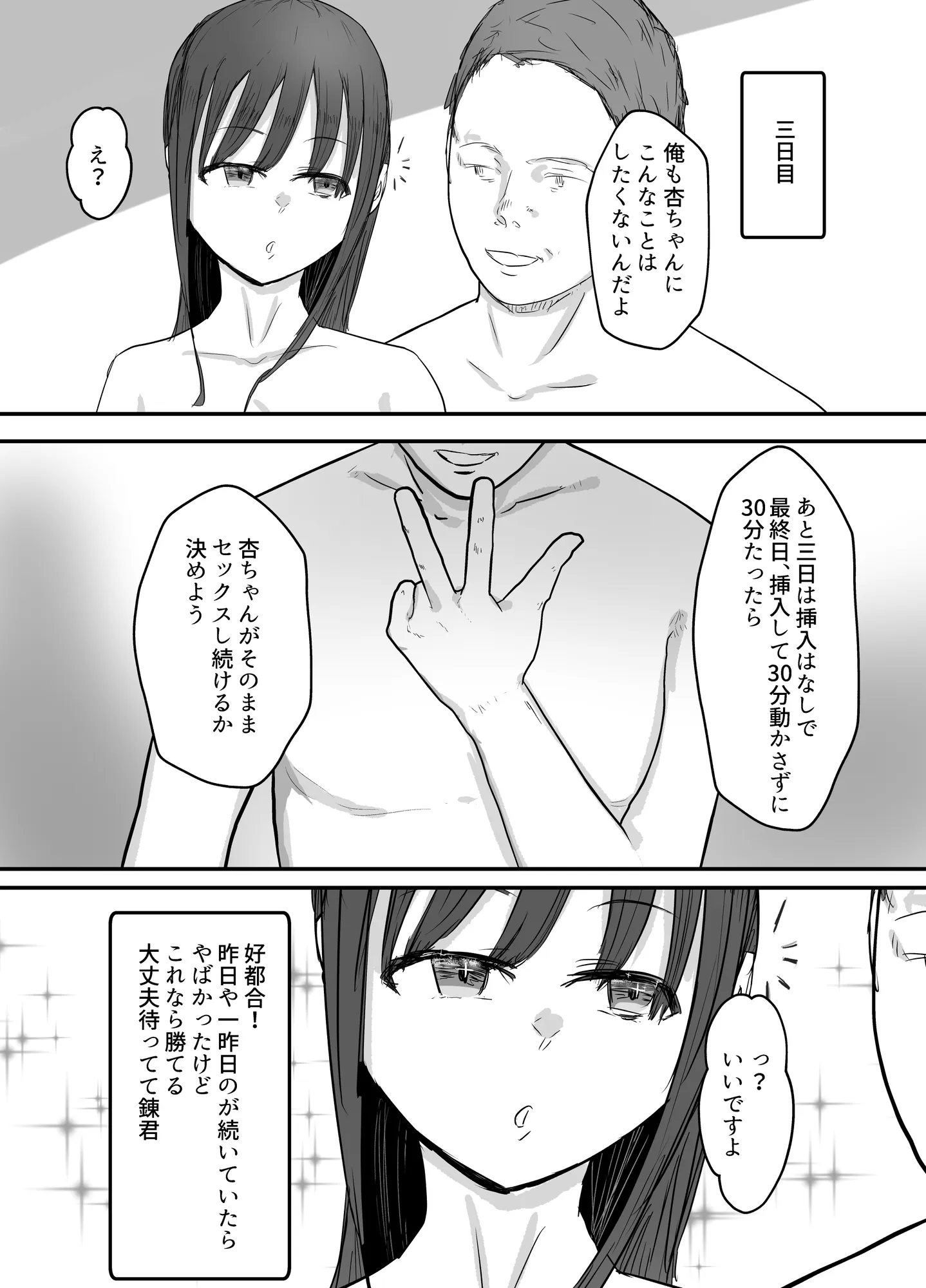軽蔑する上司に染められた妻〜交尾後の妻を見て何かに目覚めていく僕〜 - 25ページ