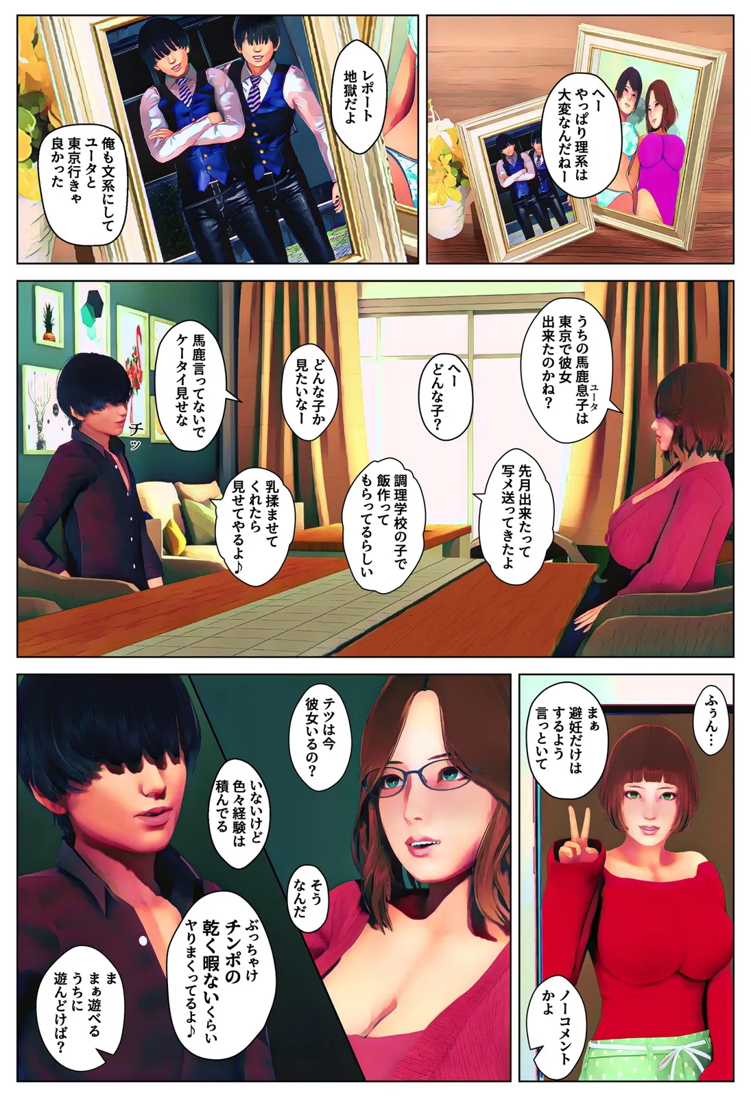 親友の母とヤるッ! - 3ページ