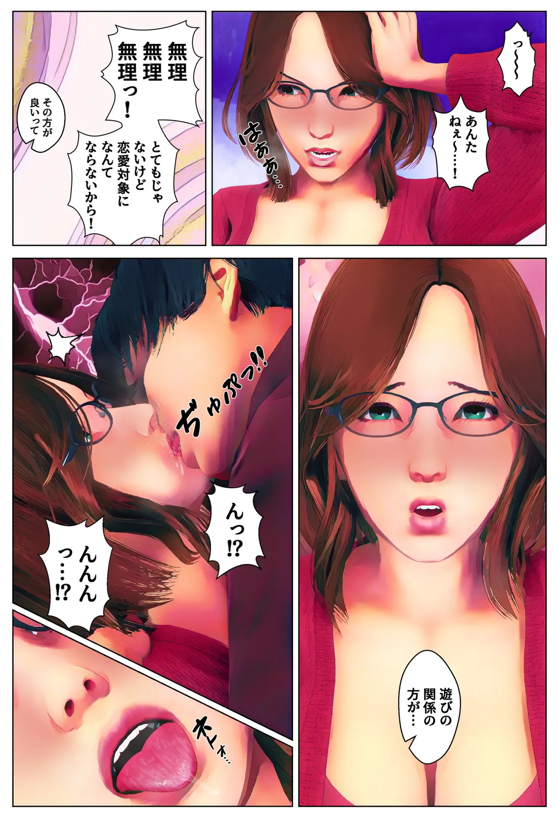 親友の母とヤるッ! - 7ページ