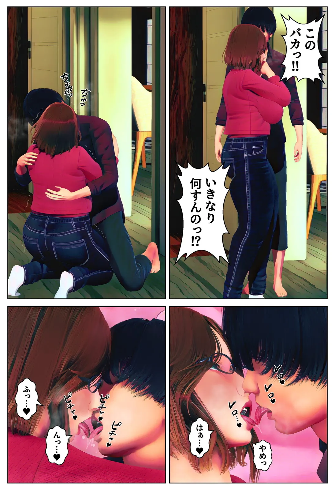 親友の母とヤるッ! - 8ページ