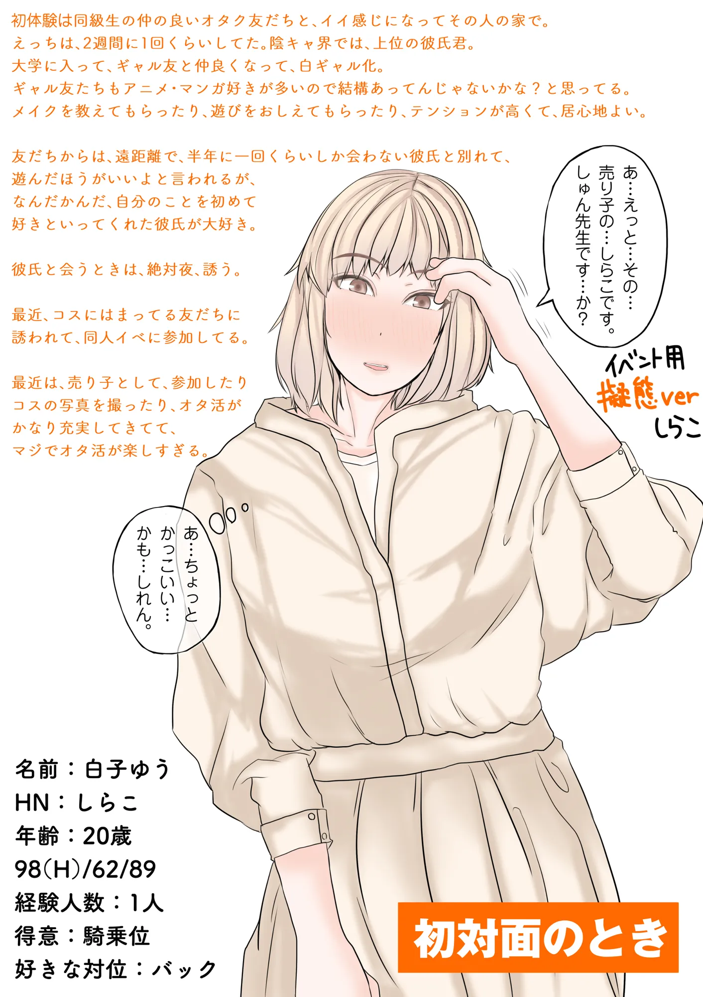 女おたくだってSEXしたい! - 3ページ