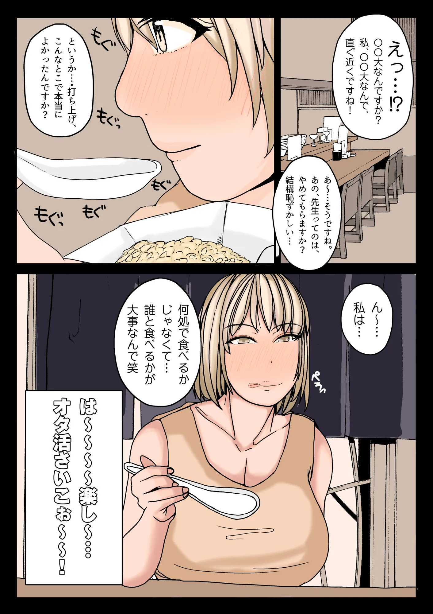 女おたくだってSEXしたい! - 8ページ