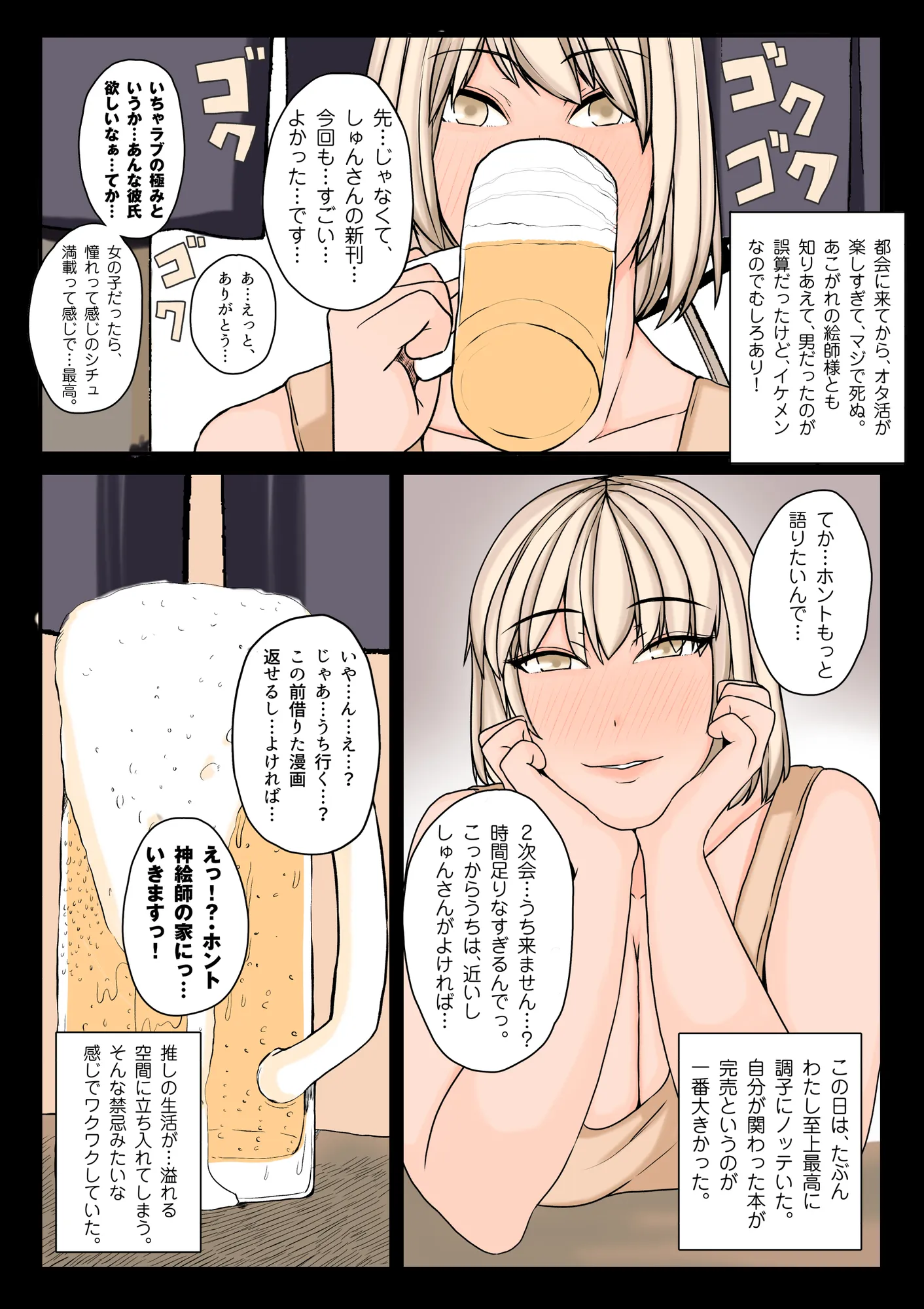 女おたくだってSEXしたい! - 9ページ