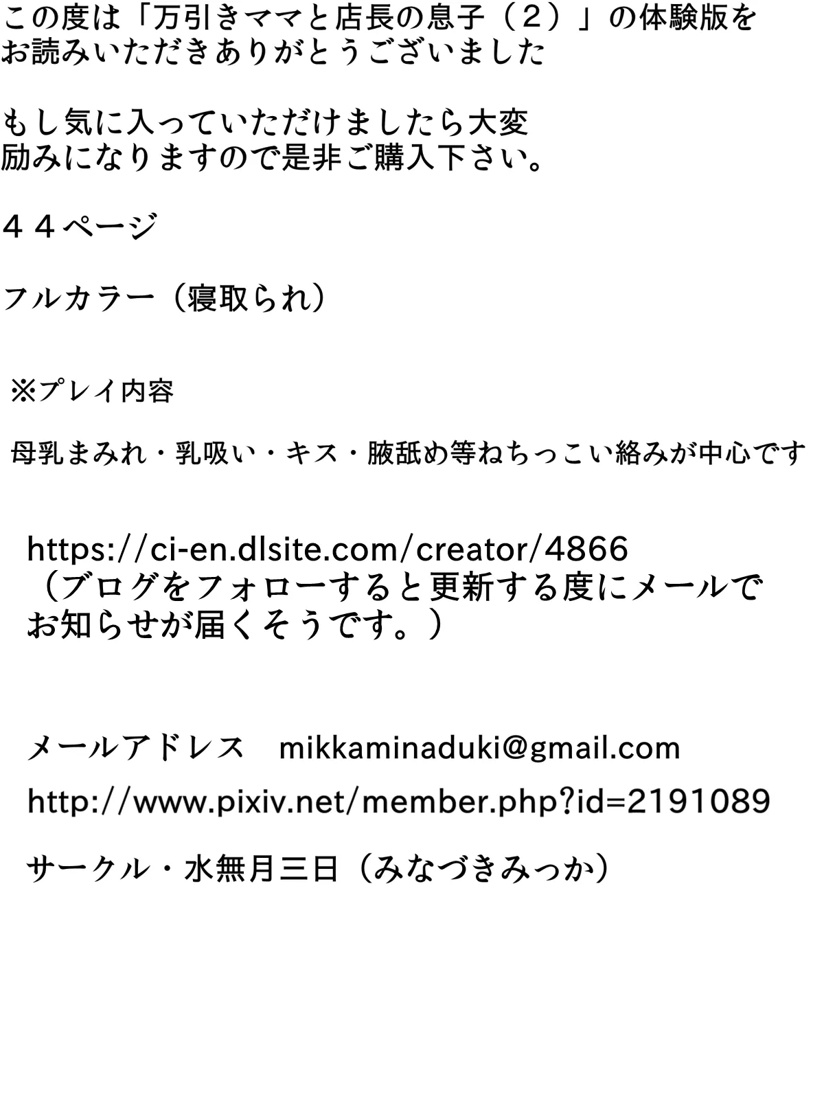 万引きママと店長の息子2 - 7ページ