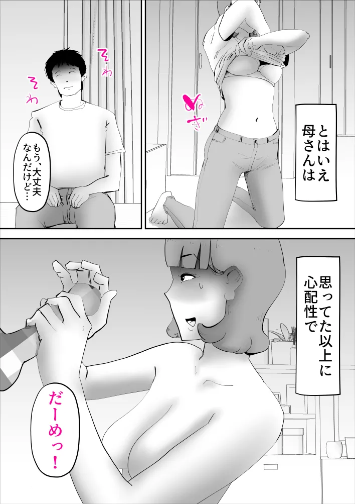 母子相姦総集編4 - 51ページ