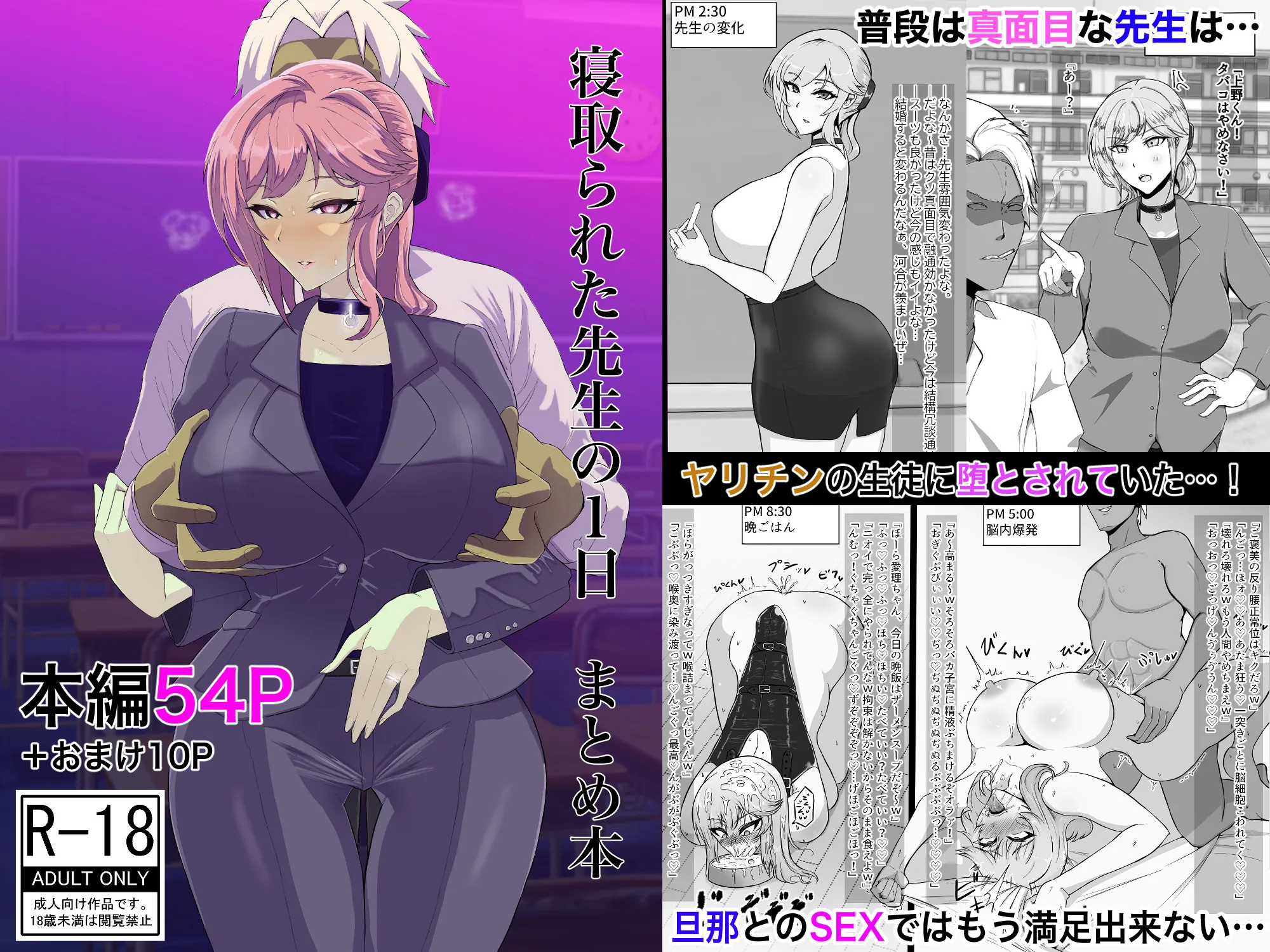 寝取られた先生の1日まとめ本 - 1ページ