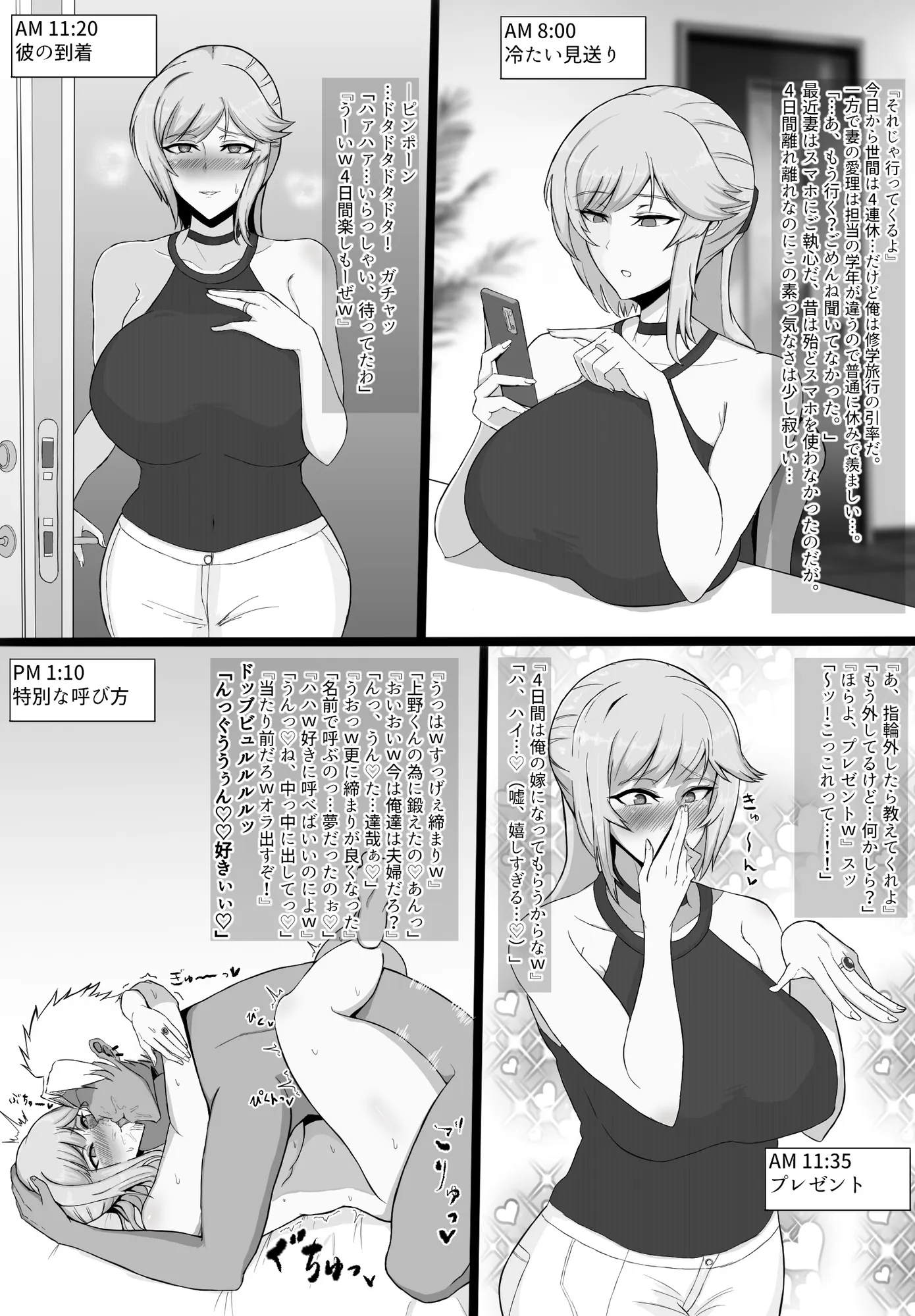 寝取られた先生の1日まとめ本 - 13ページ