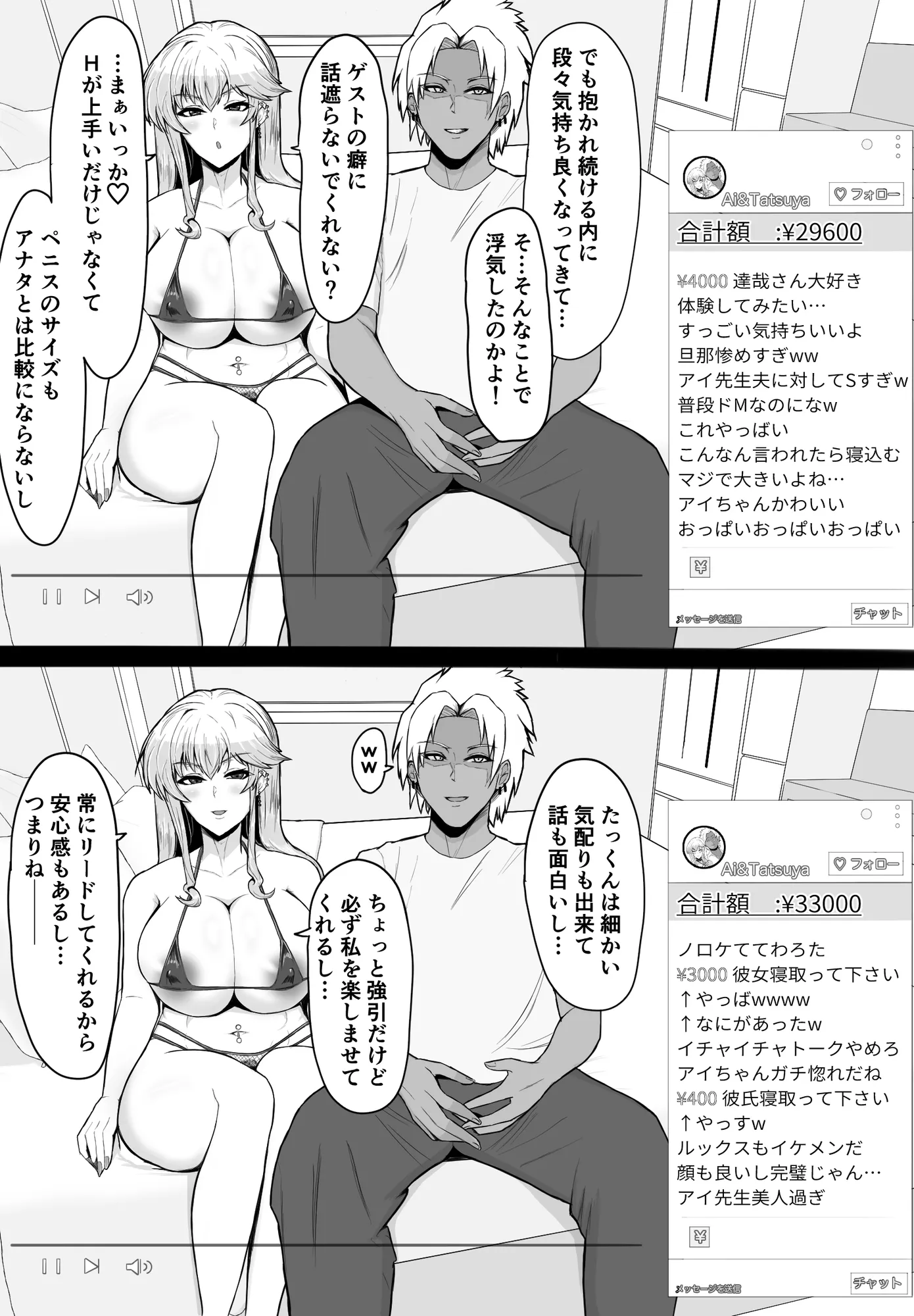 寝取られた先生の1日まとめ本 - 31ページ