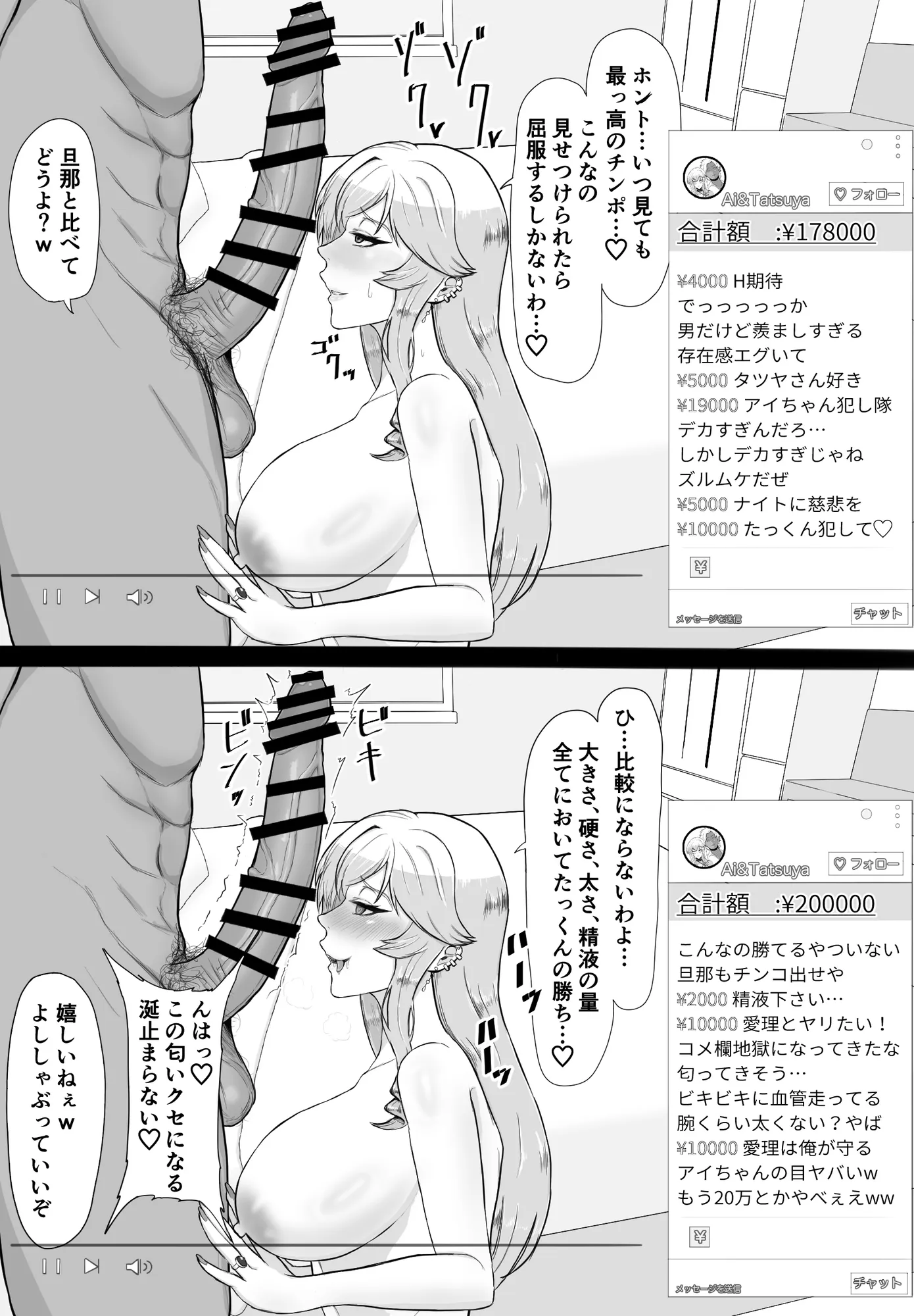 寝取られた先生の1日まとめ本 - 37ページ