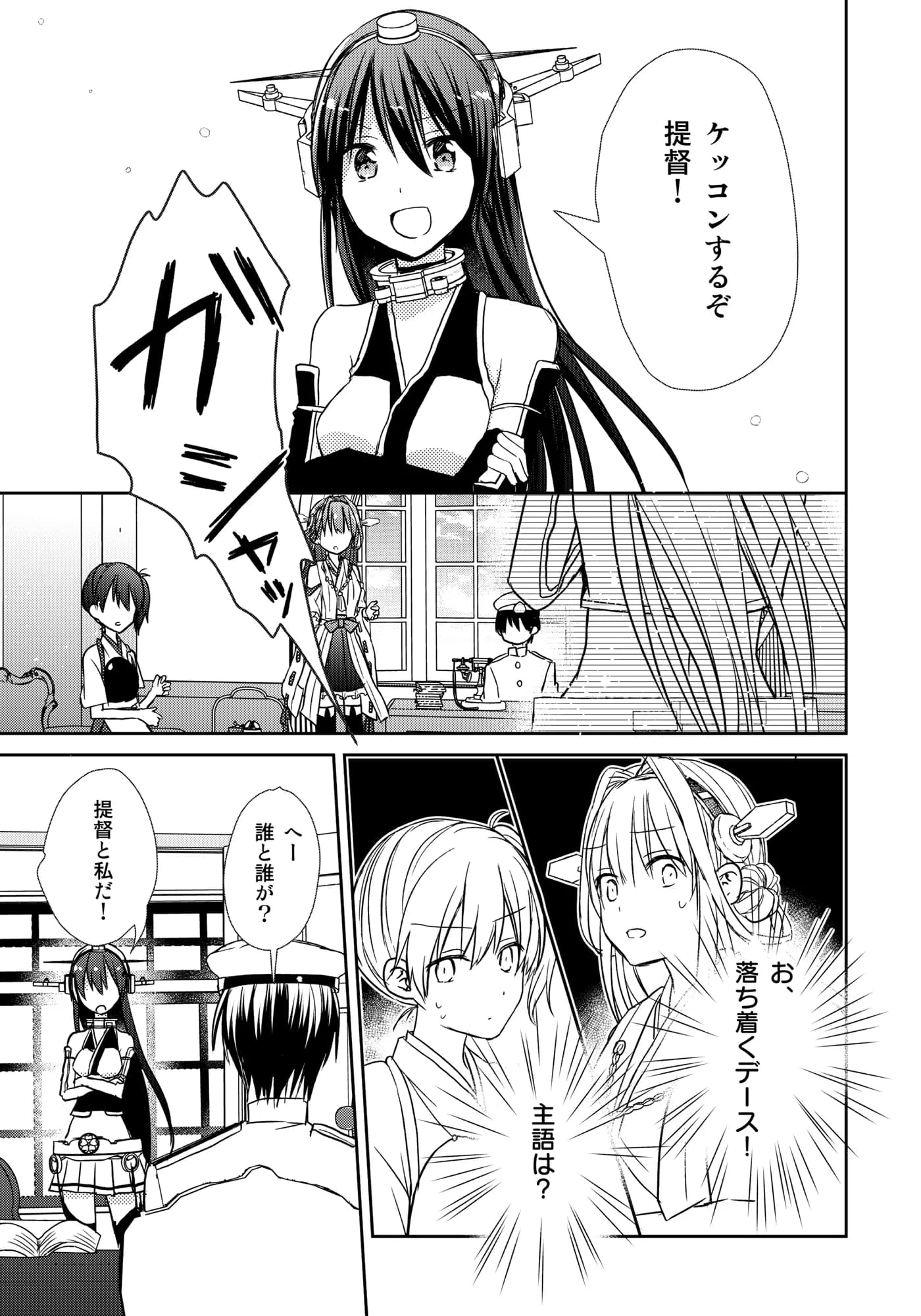 流石です金剛お姉さま!2 〜指輪争奪デスバトル編〜 - 3ページ