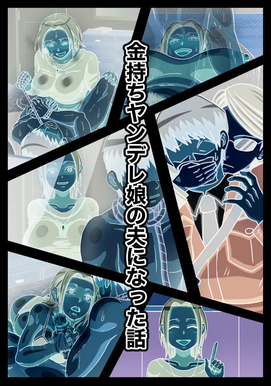 金持ちヤンデレ娘の夫になった話 - 4ページ