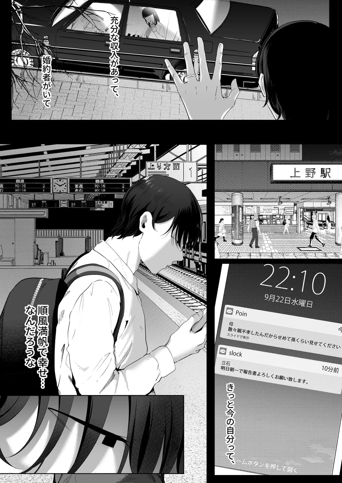 真白もにかは蠱惑に搾りとる - 2ページ