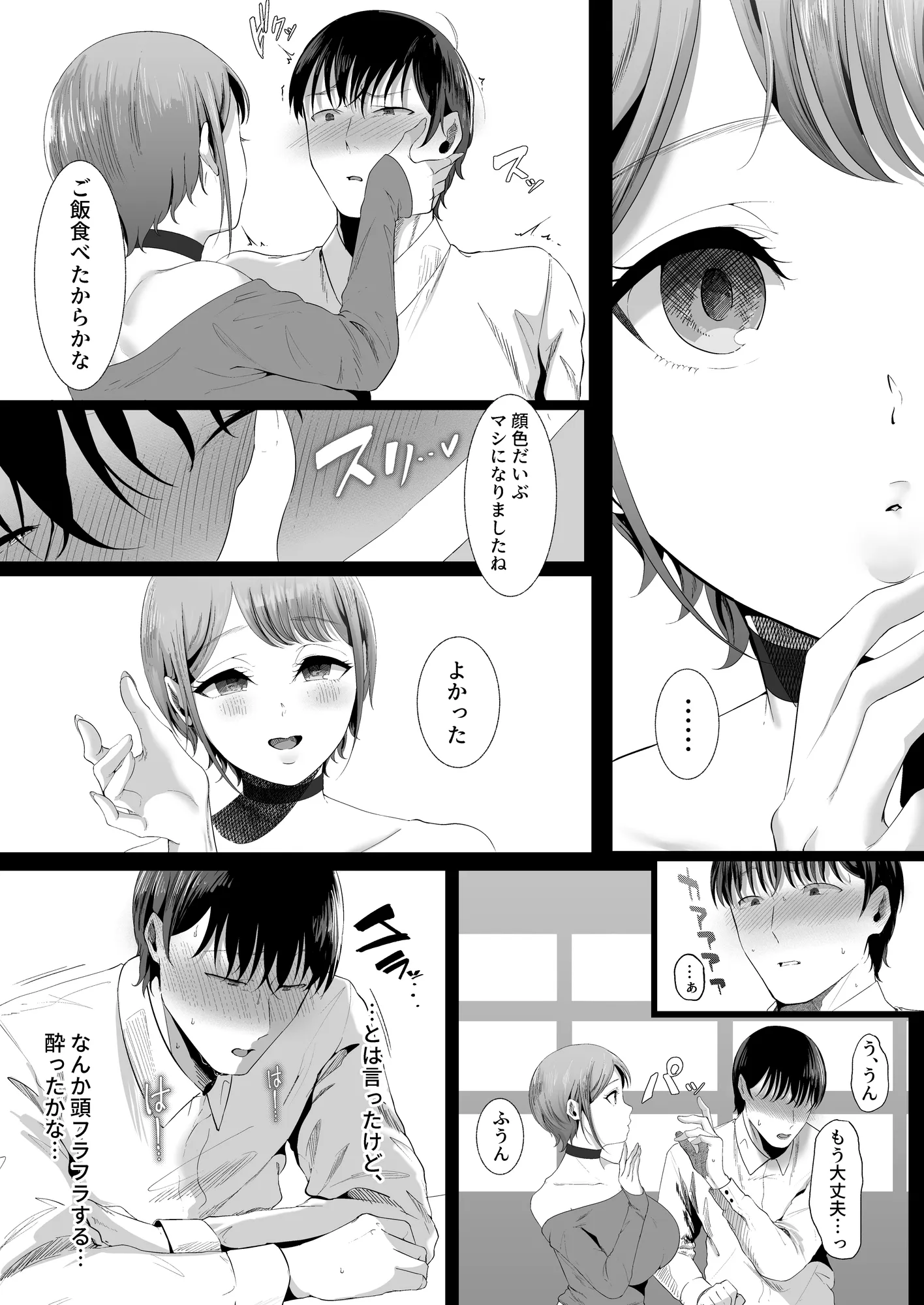 真白もにかは蠱惑に搾りとる - 10ページ