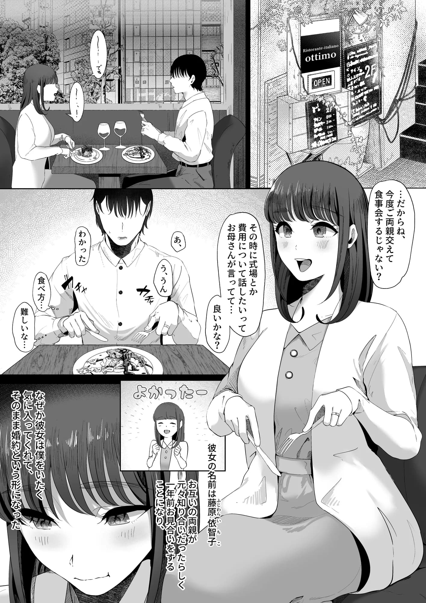 真白もにかは蠱惑に搾りとる - 27ページ