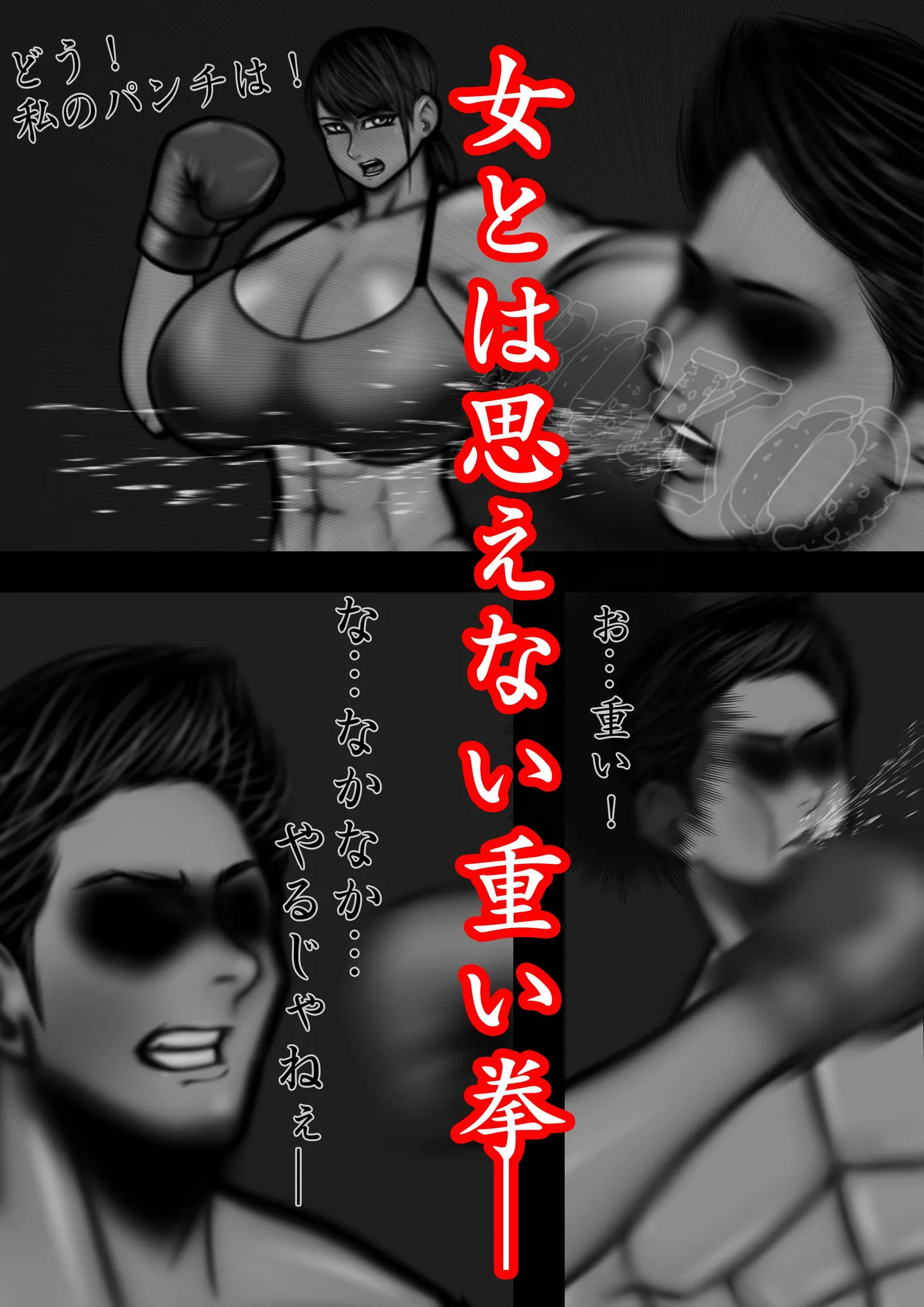 裏・総合格闘技 ミックスファイト 〜男が女に負けるはずがない?〜 Added English VER - 2ページ