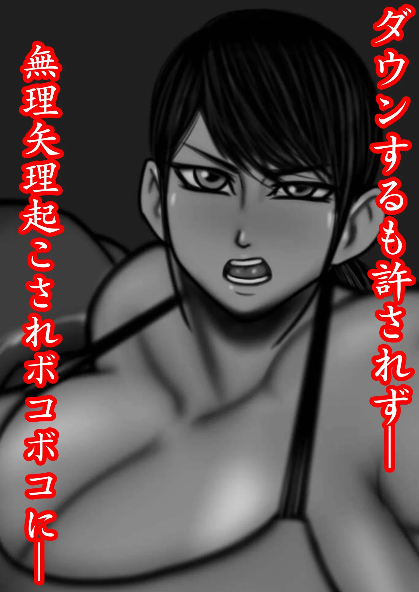 裏・総合格闘技 ミックスファイト 〜男が女に負けるはずがない?〜 Added English VER - 5ページ