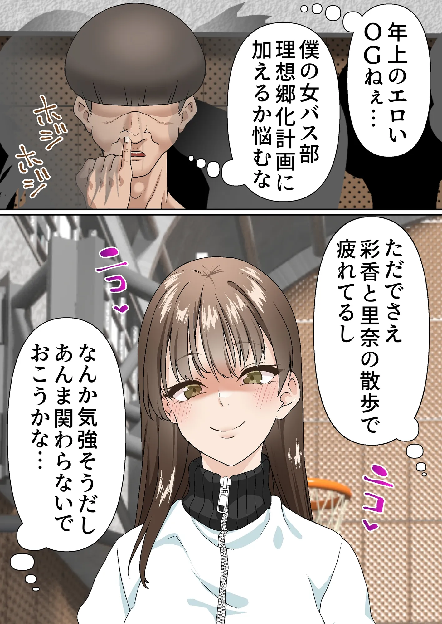 寝取られ女バス部 case:4 傲慢OG - 8ページ