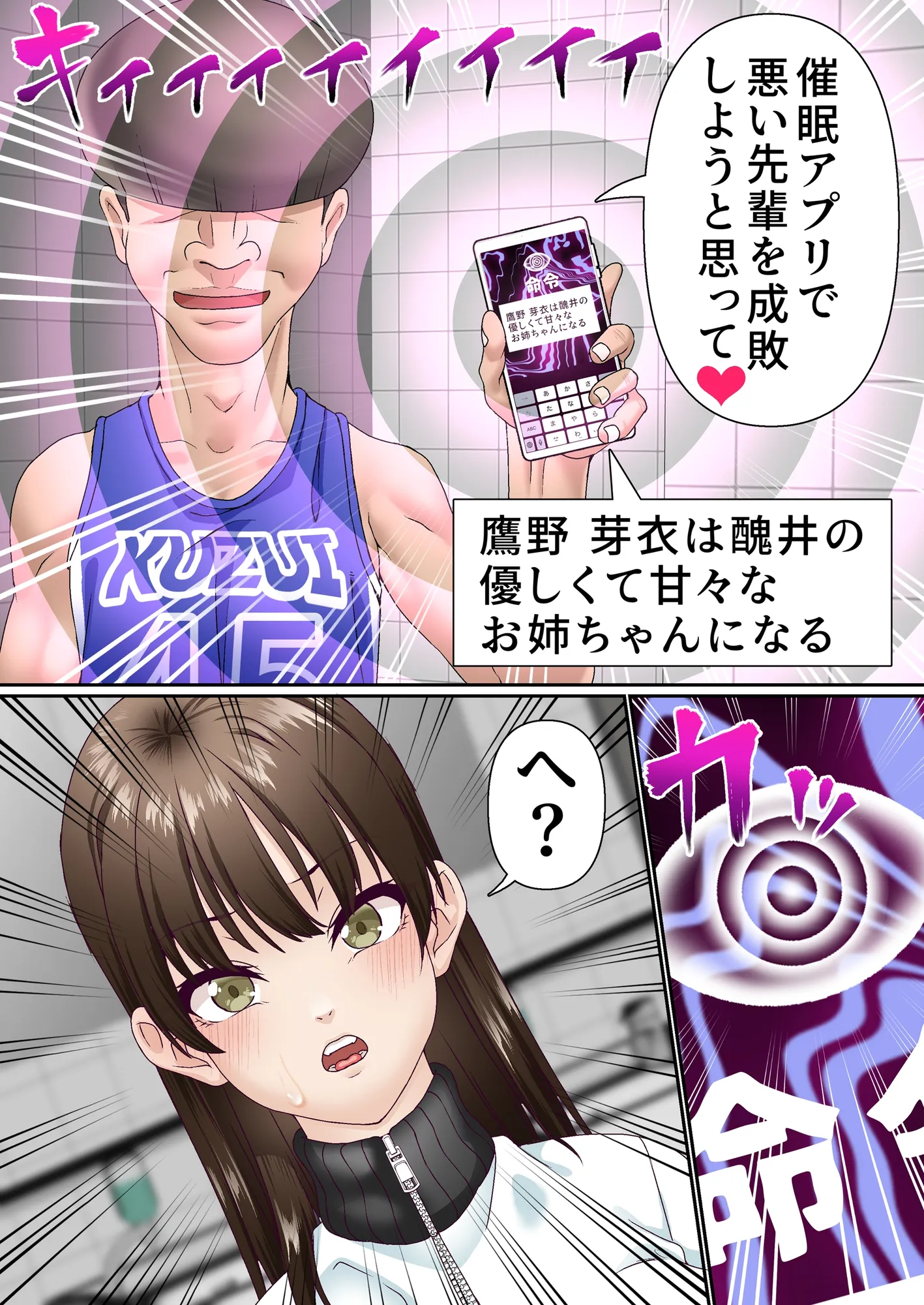 寝取られ女バス部 case:4 傲慢OG - 17ページ