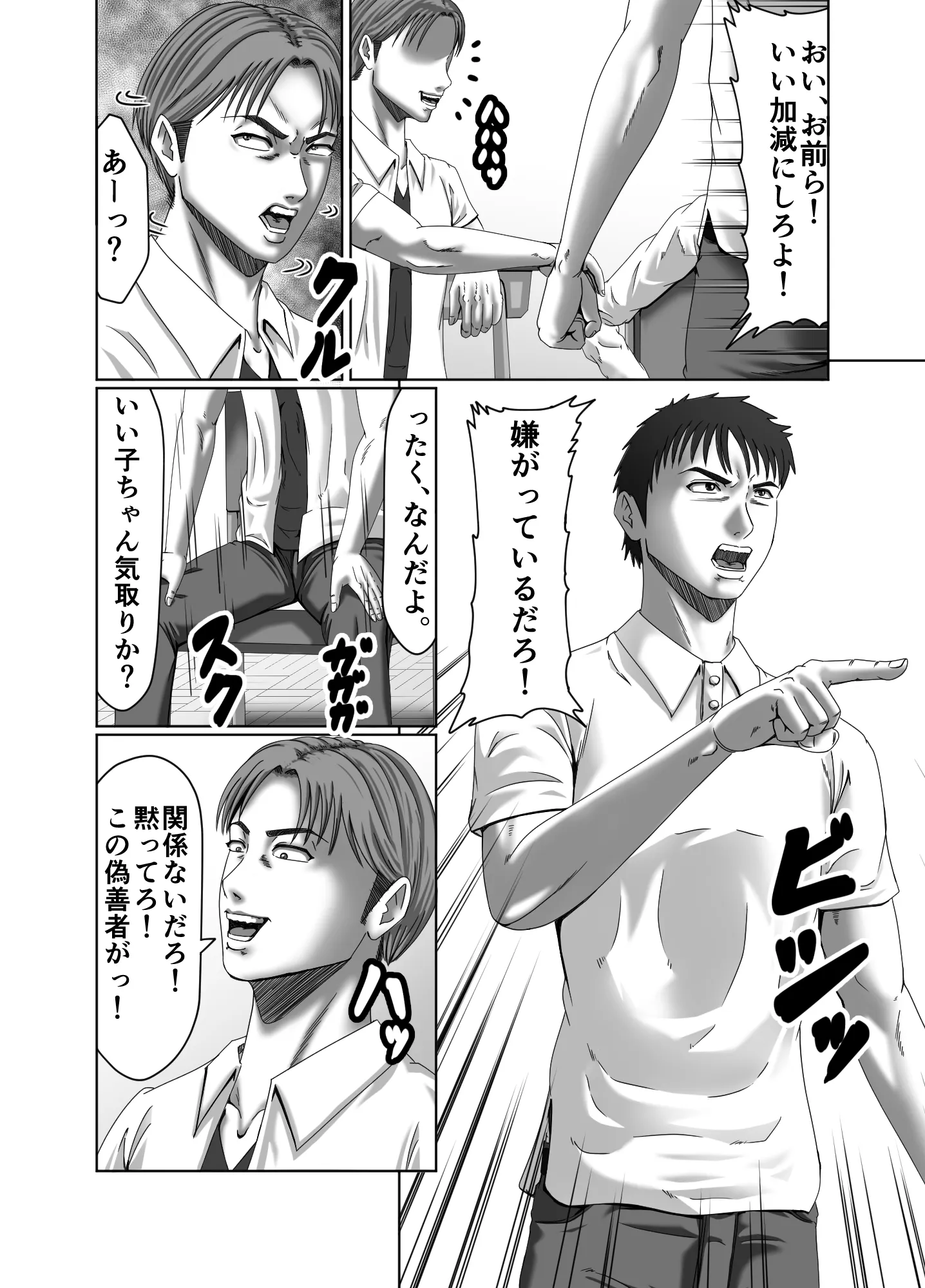 クラスメイトの母親を性玩具にして弄ぶ2 - 7ページ