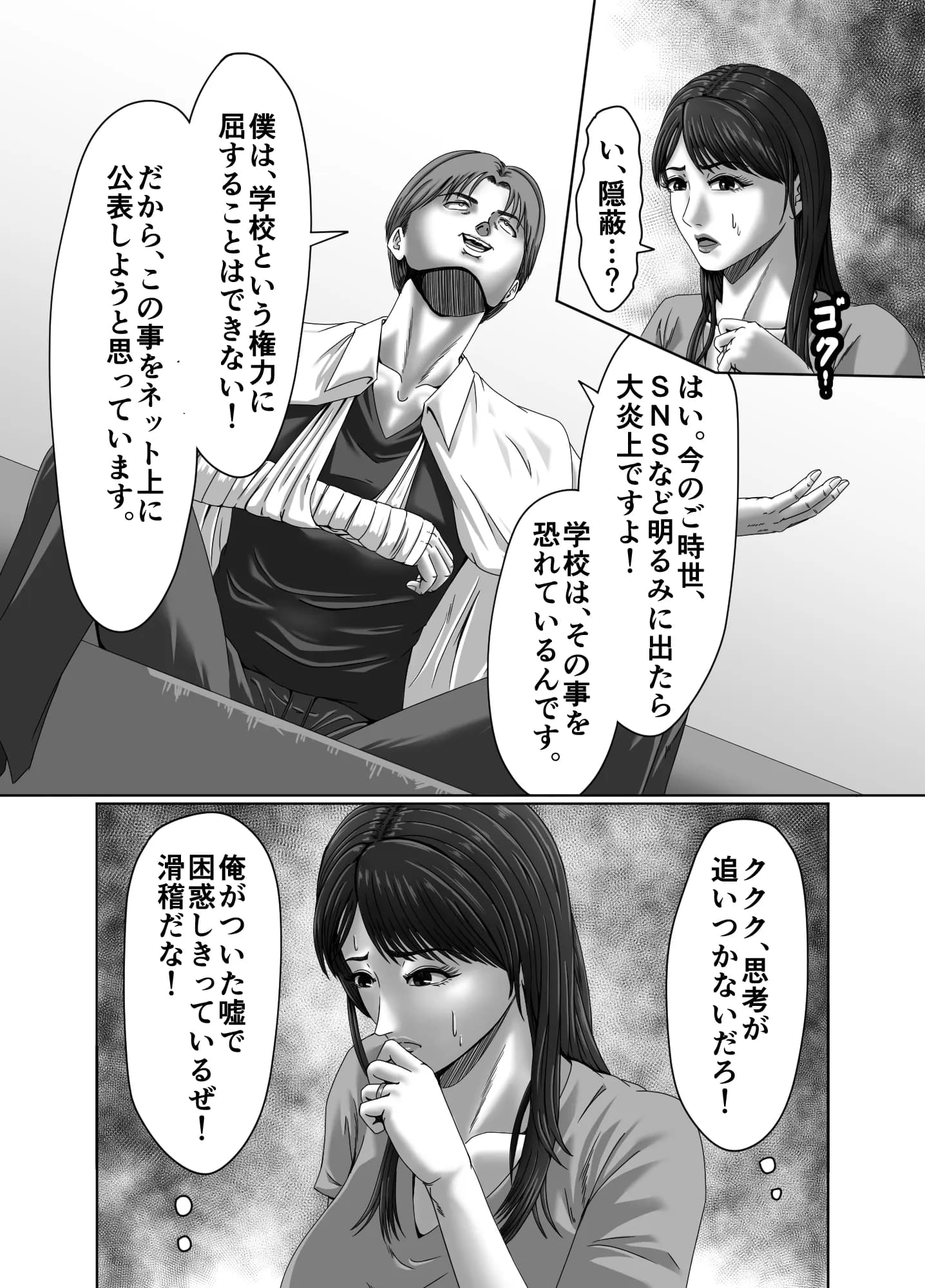 クラスメイトの母親を性玩具にして弄ぶ2 - 20ページ