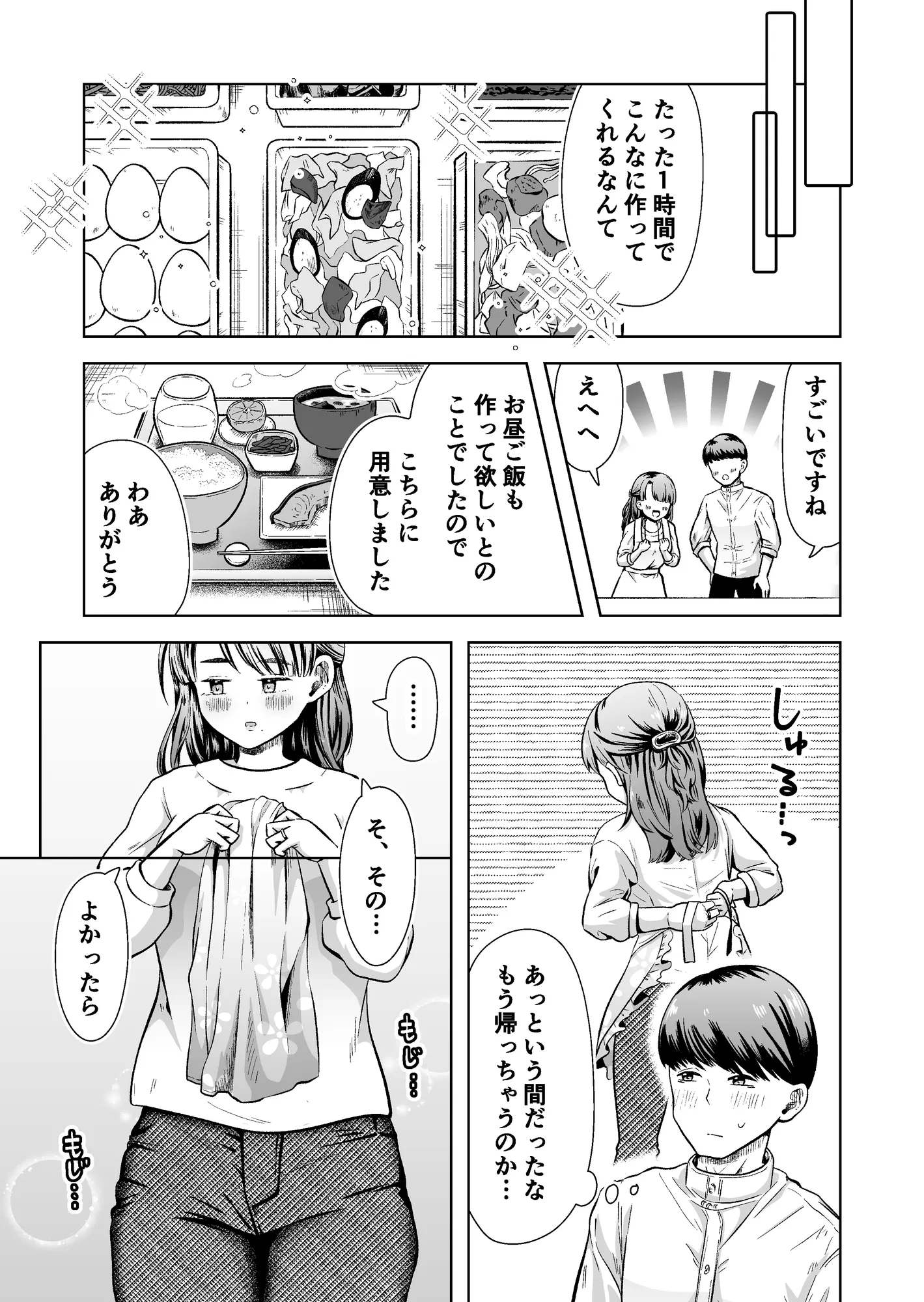 料理代行サービスで働く桜さんの、激ウマご奉仕 - 5ページ