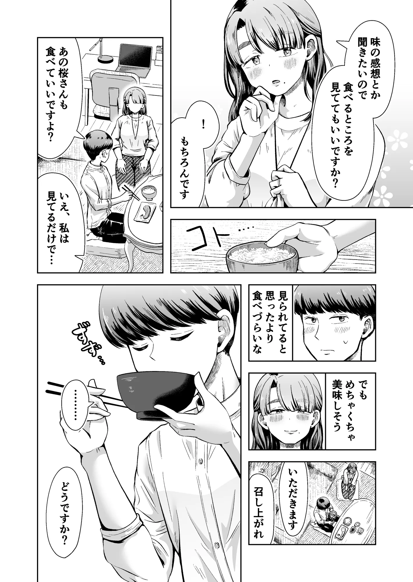 料理代行サービスで働く桜さんの、激ウマご奉仕 - 6ページ