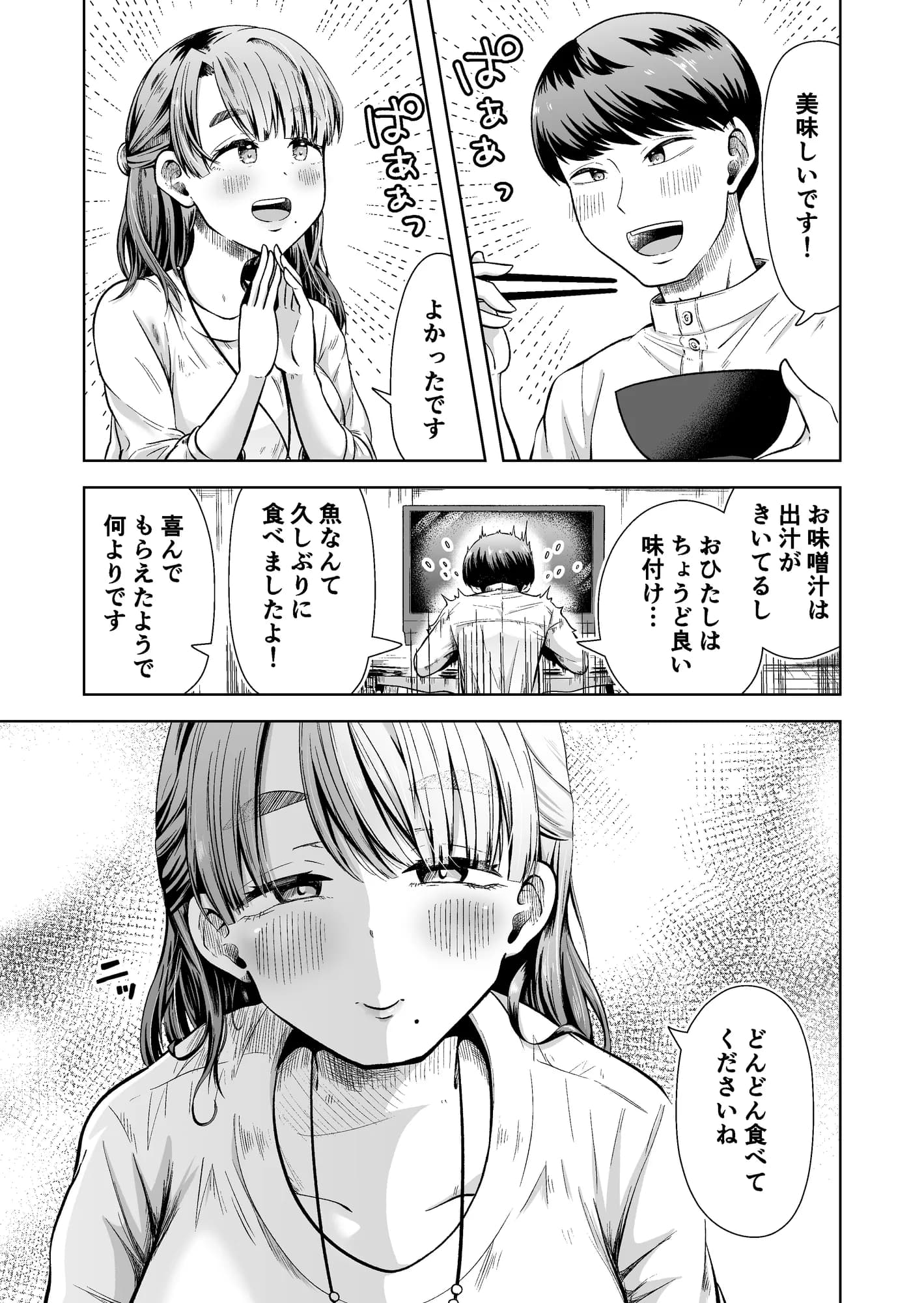 料理代行サービスで働く桜さんの、激ウマご奉仕 - 7ページ