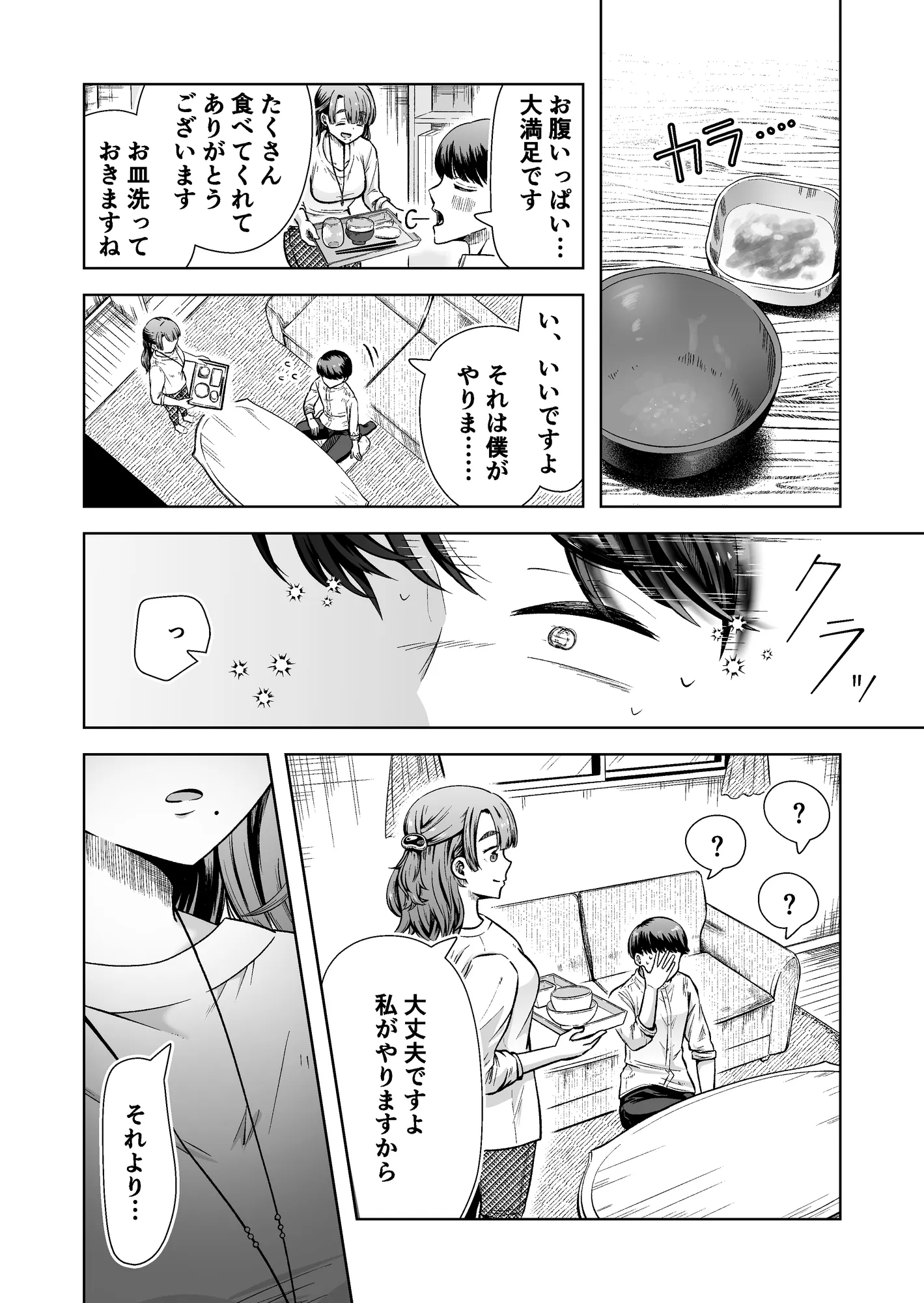 料理代行サービスで働く桜さんの、激ウマご奉仕 - 8ページ