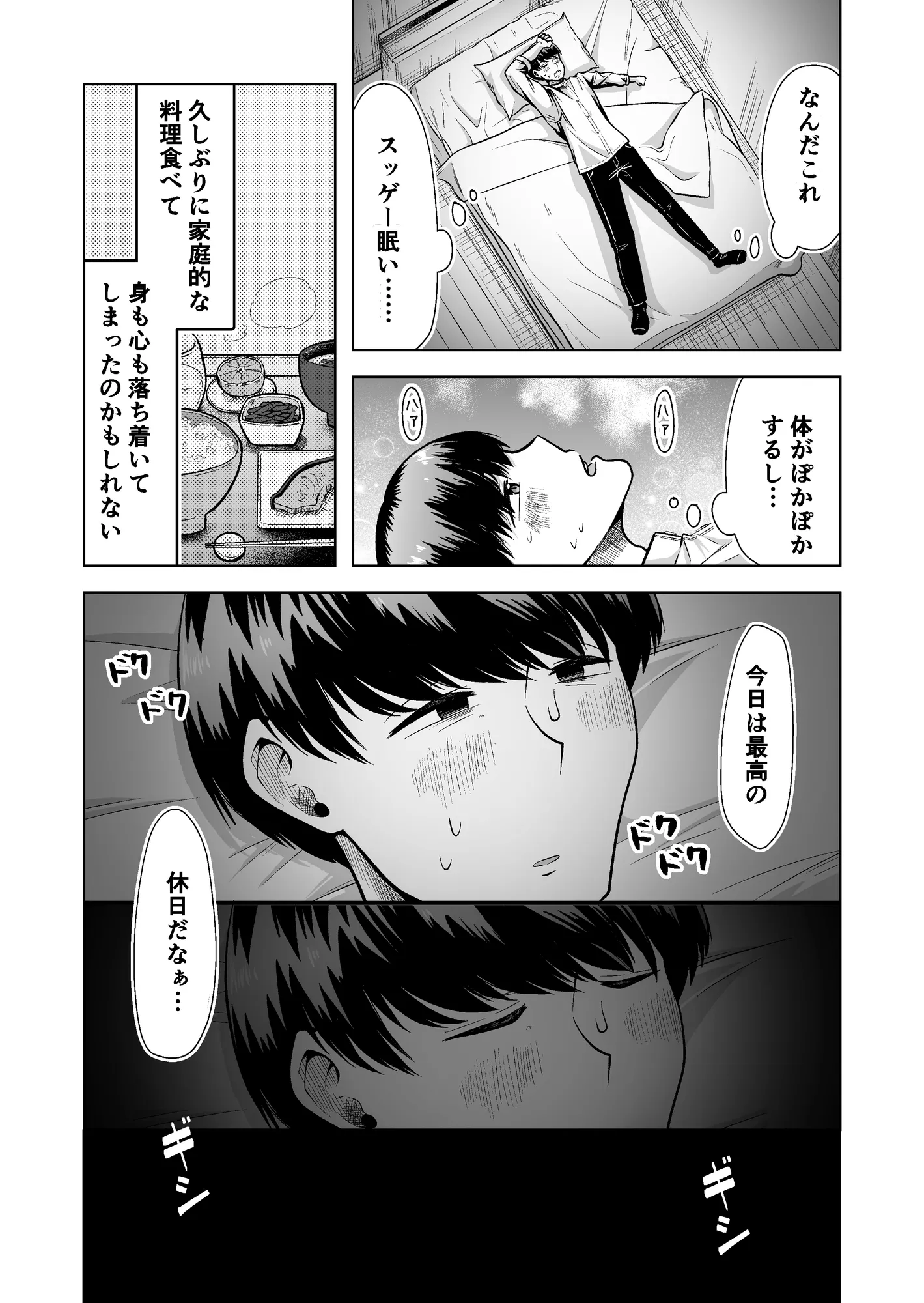 料理代行サービスで働く桜さんの、激ウマご奉仕 - 11ページ