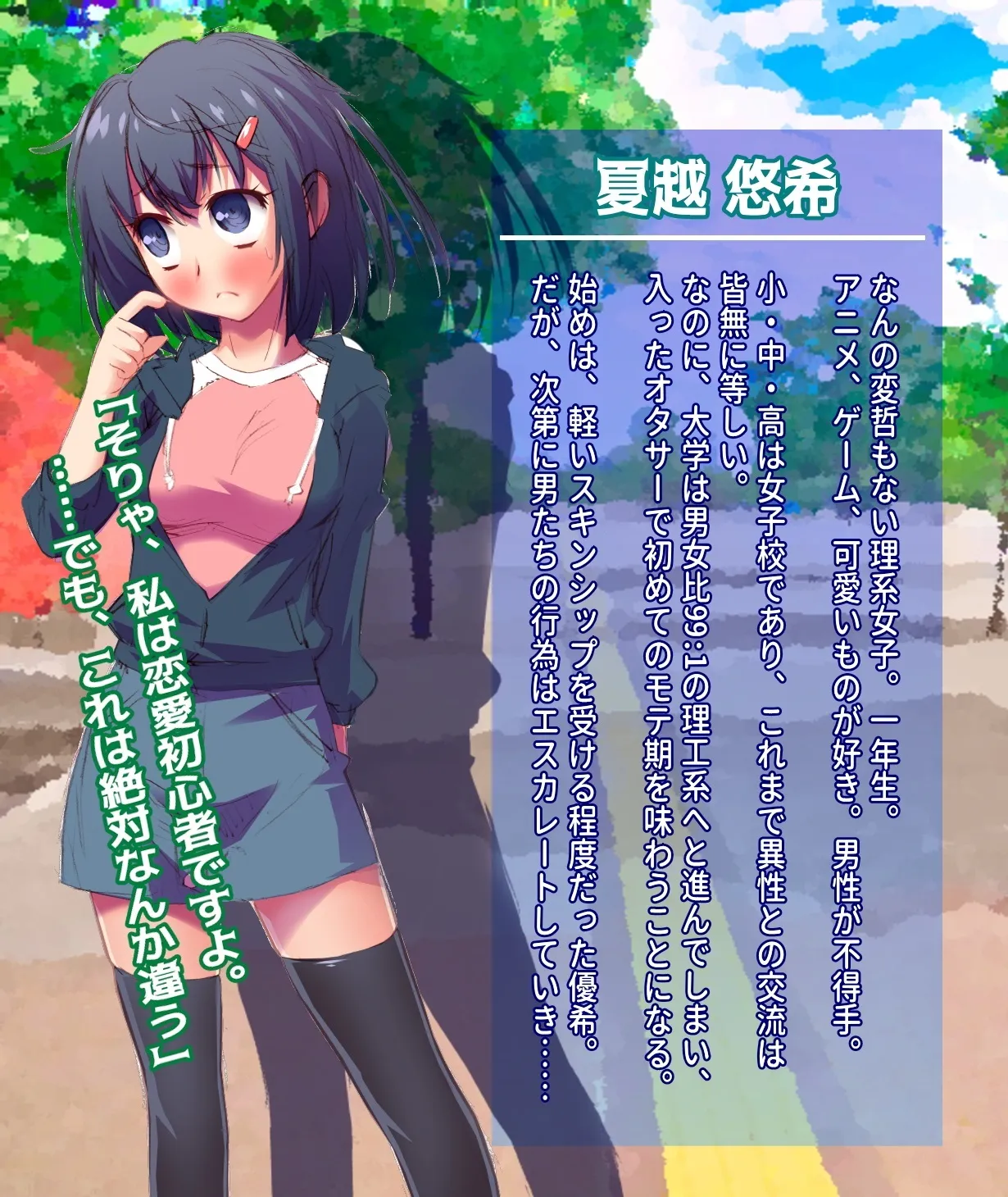 地雷サークル オタク女子が、ただ愛されまくってる話 - 12ページ