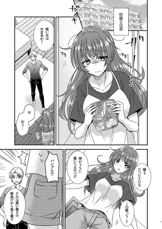 TS母子手帳 - 6ページ