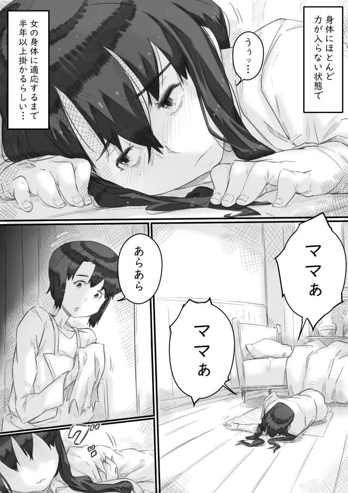 淫獄の家 - 10ページ