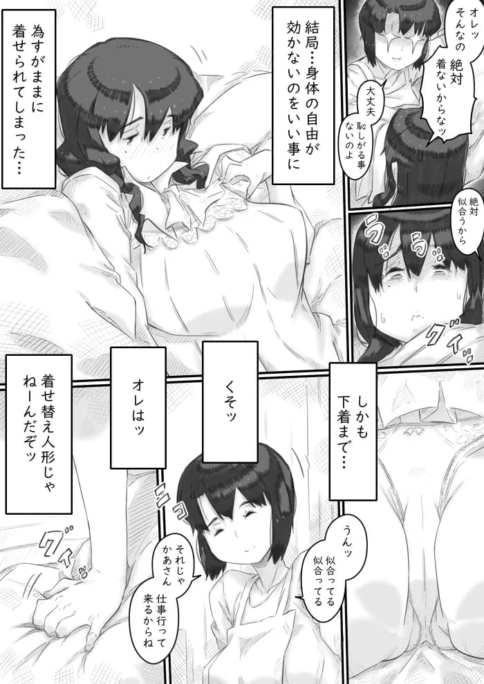 淫獄の家 - 18ページ