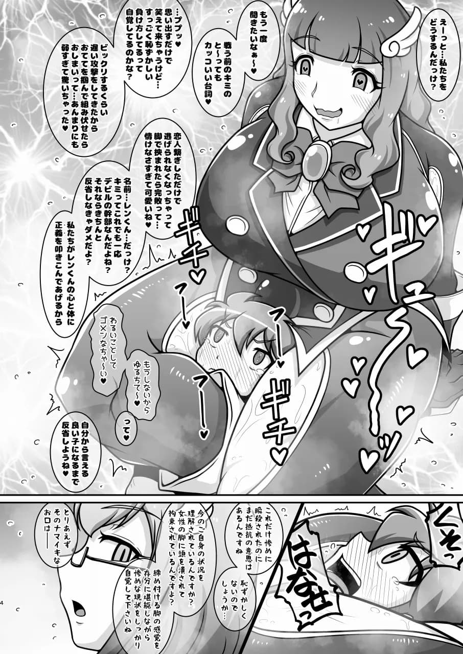 ドスケベふたなりヒーローが悪のショタ幹部を更生させる本 - 4ページ