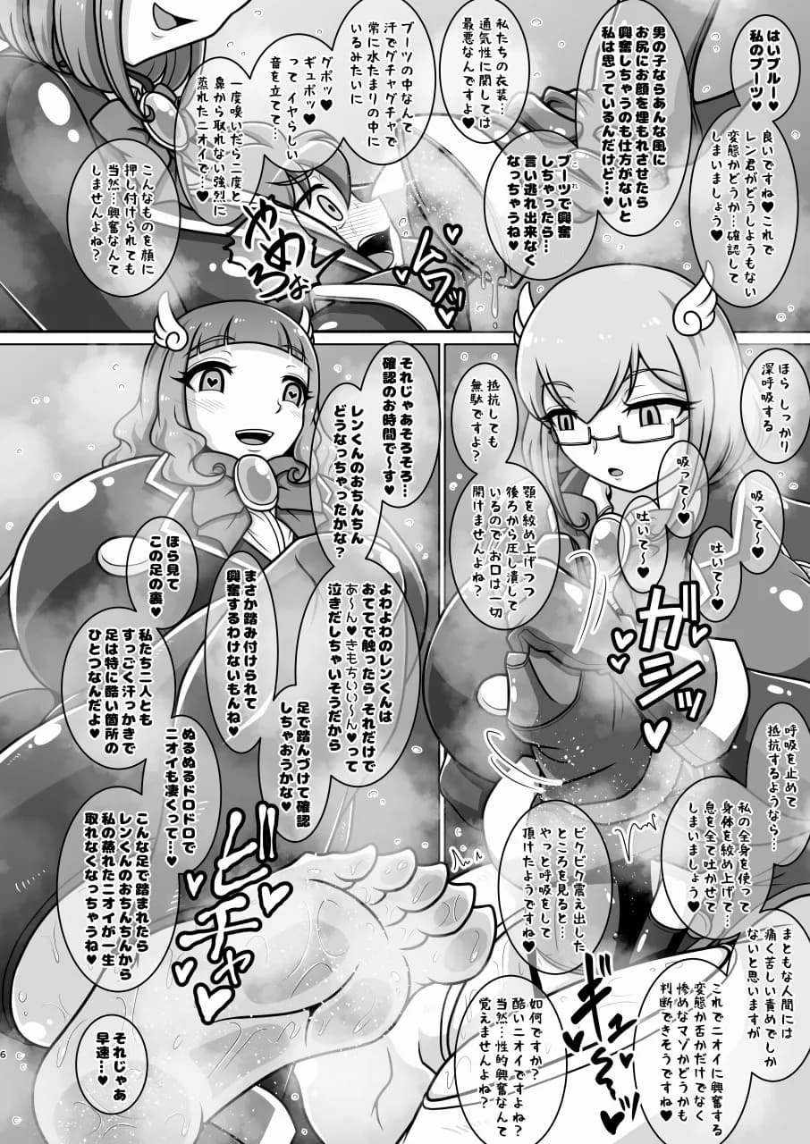 ドスケベふたなりヒーローが悪のショタ幹部を更生させる本 - 6ページ