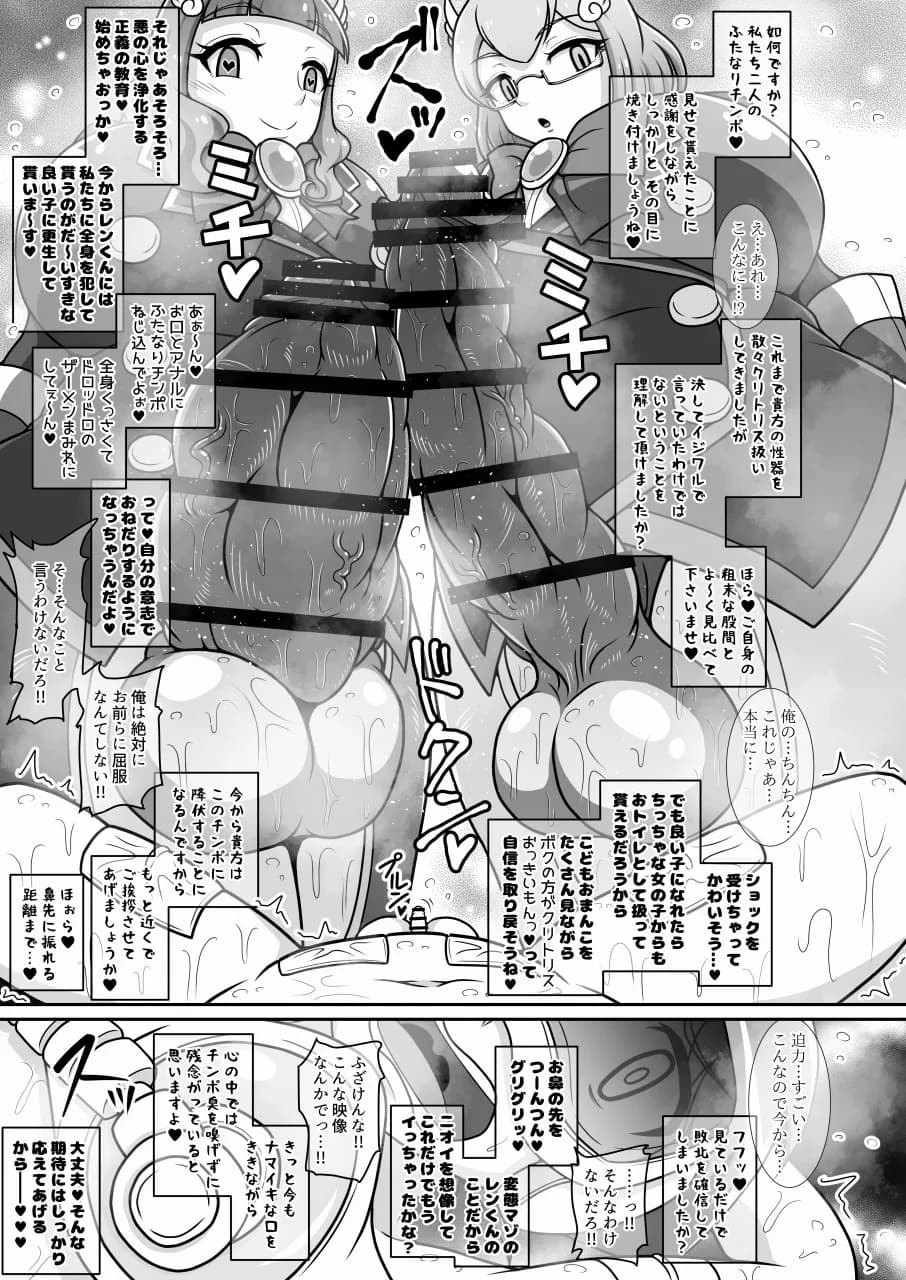 ドスケベふたなりヒーローが悪のショタ幹部を更生させる本 - 8ページ