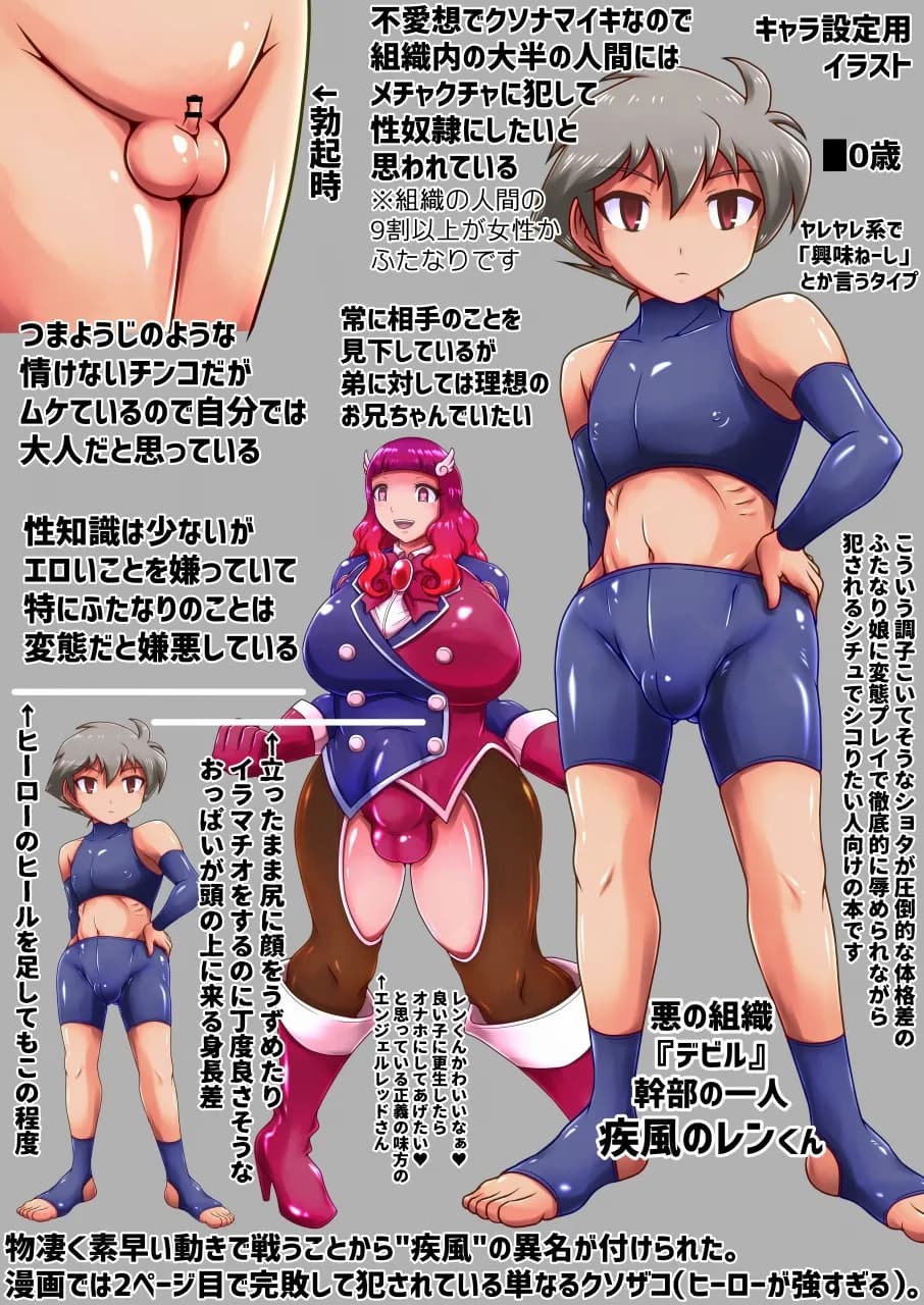 ドスケベふたなりヒーローが悪のショタ幹部を更生させる本 - 13ページ