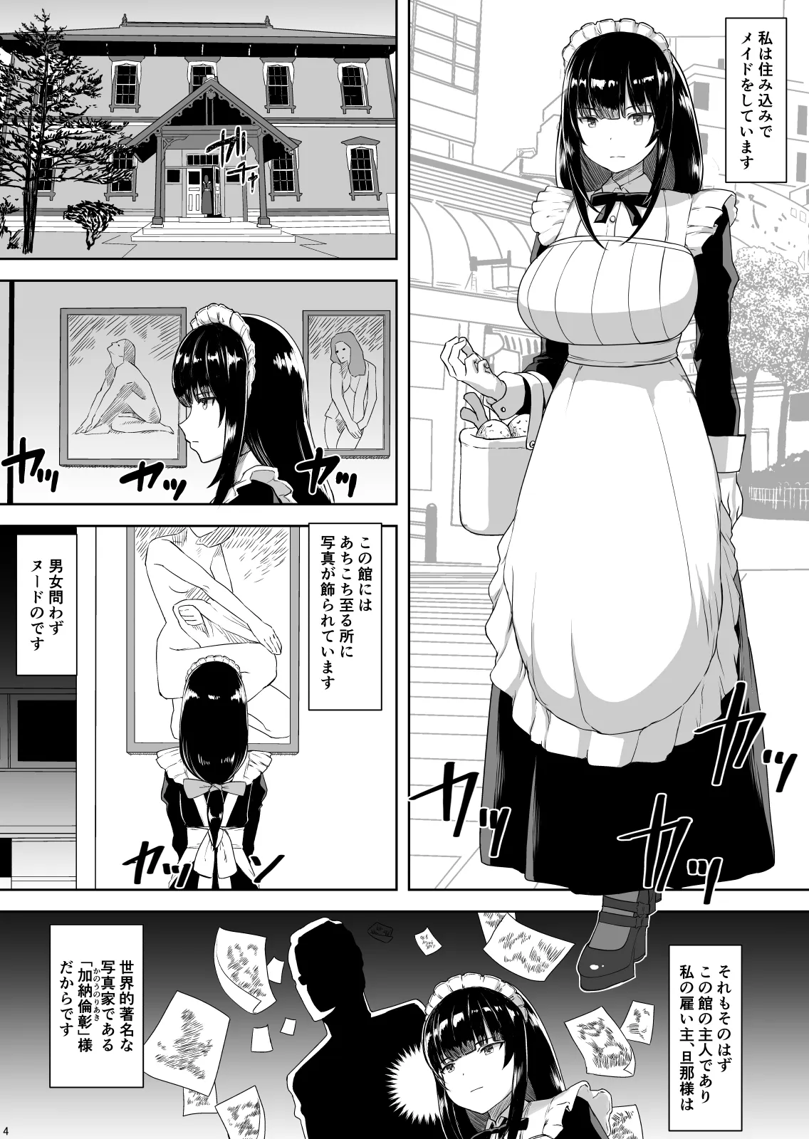 坊ちゃんから今だけ僕専用メイドになってと求められた私。 - 4ページ