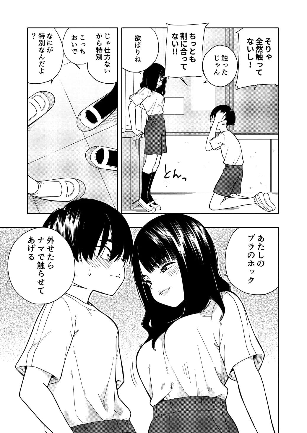 悪魔のご褒美 - 11ページ