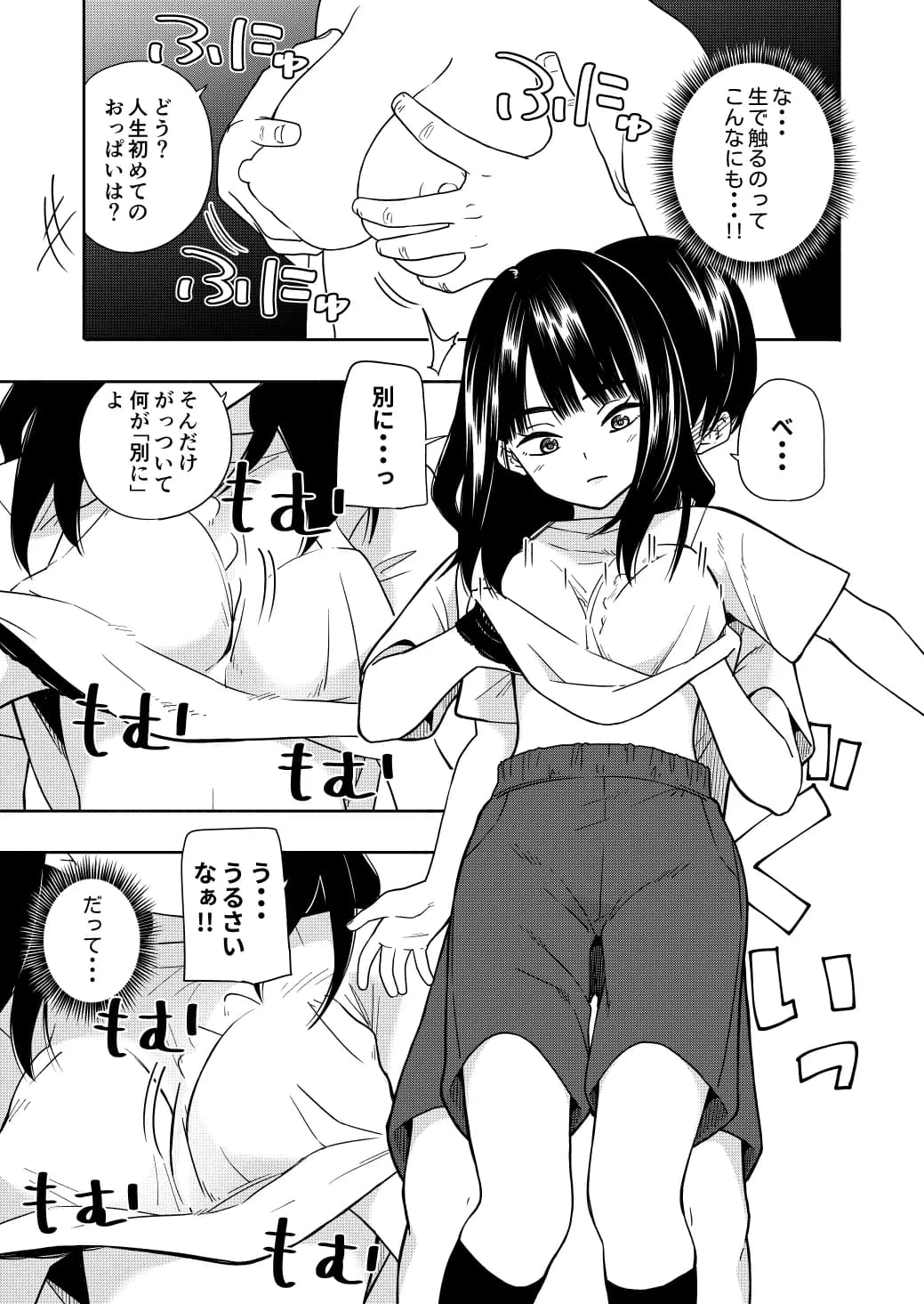 悪魔のご褒美 - 15ページ