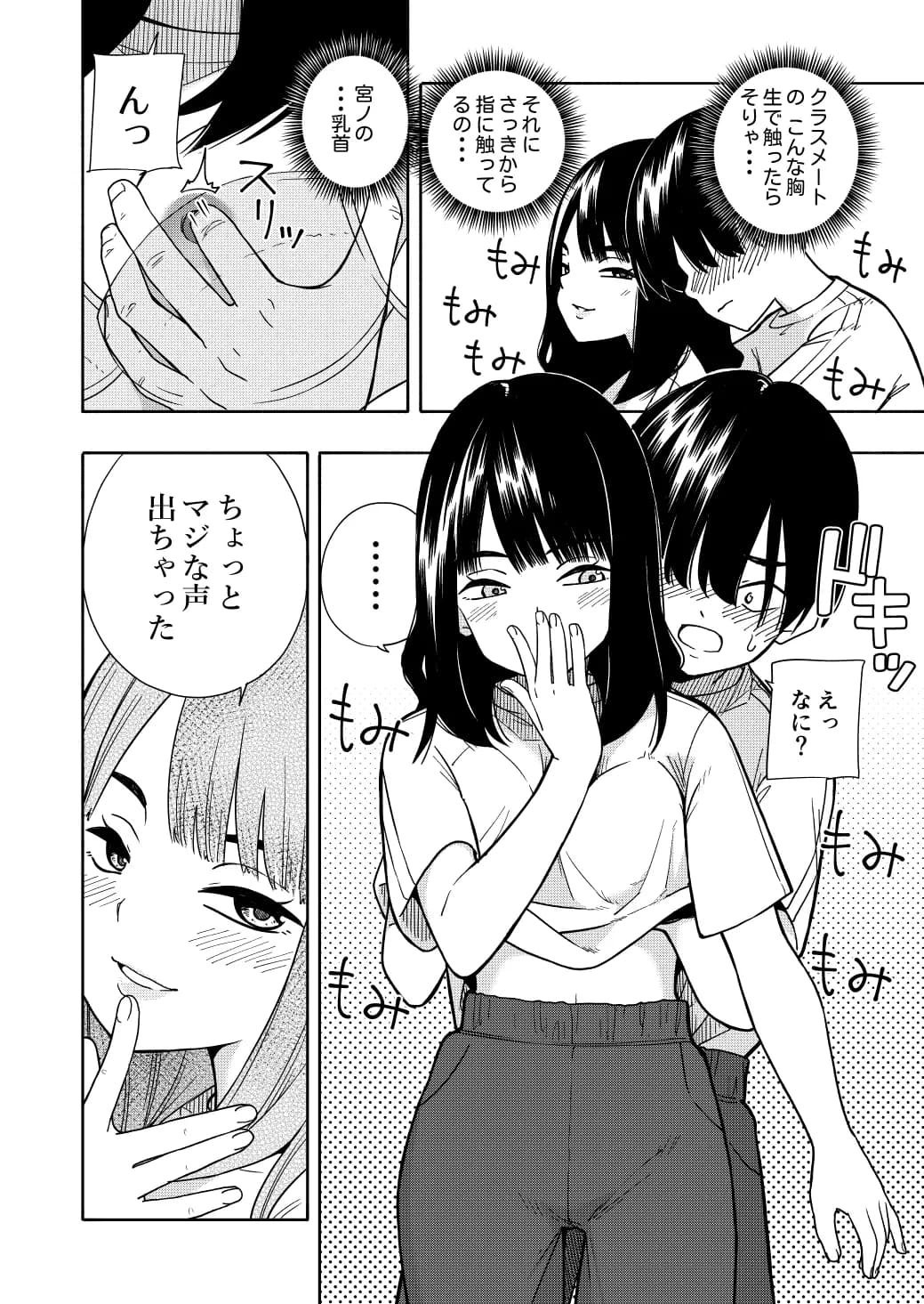 悪魔のご褒美 - 16ページ