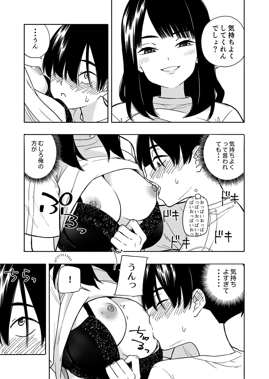 悪魔のご褒美 - 21ページ