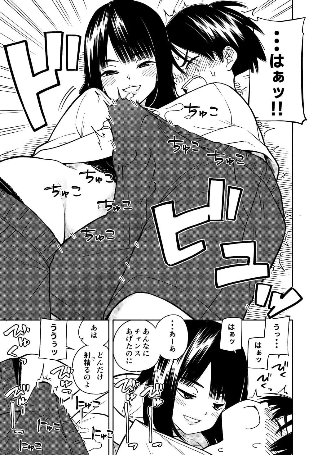 悪魔のご褒美 - 31ページ