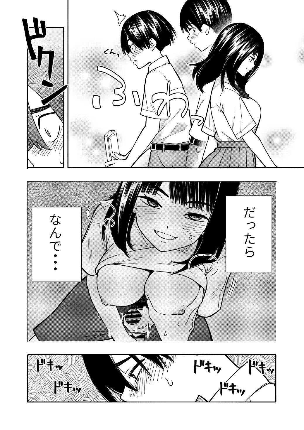 悪魔のご褒美 - 36ページ