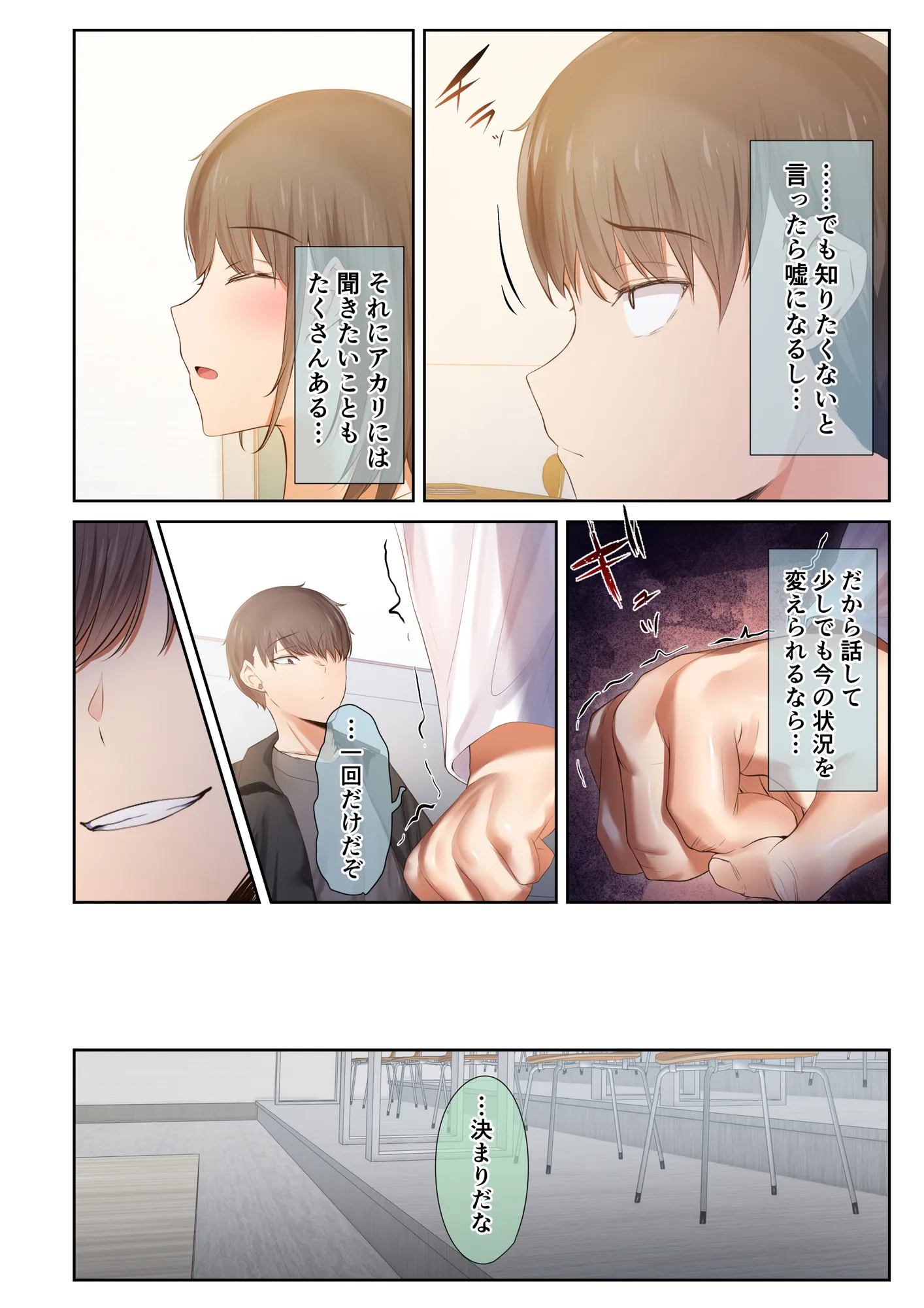 男友達のような俺の幼馴染が、ヤリチンによってメスにさせられる話。3 - 4ページ