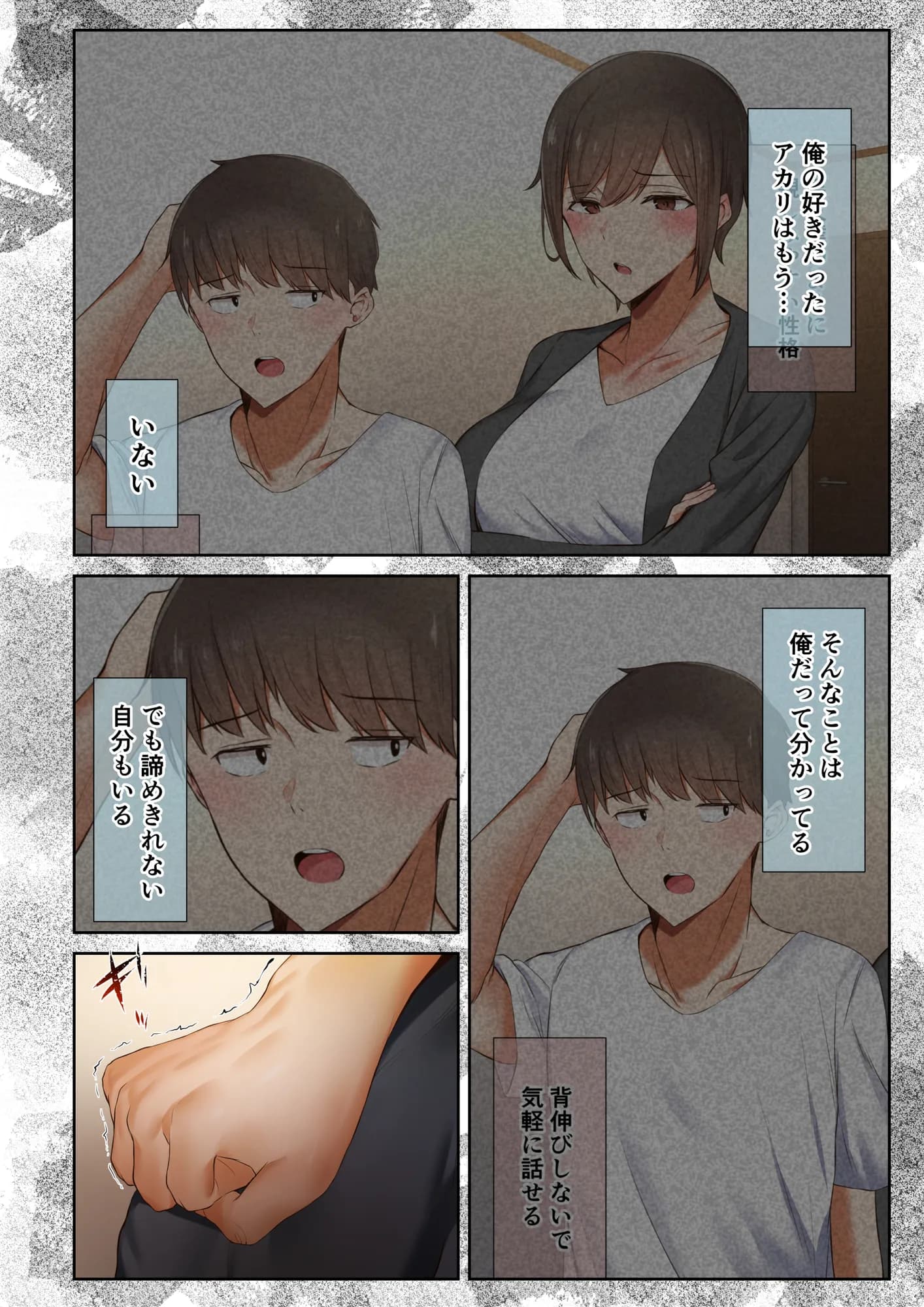 男友達のような俺の幼馴染が、ヤリチンによってメスにさせられる話。3 - 34ページ